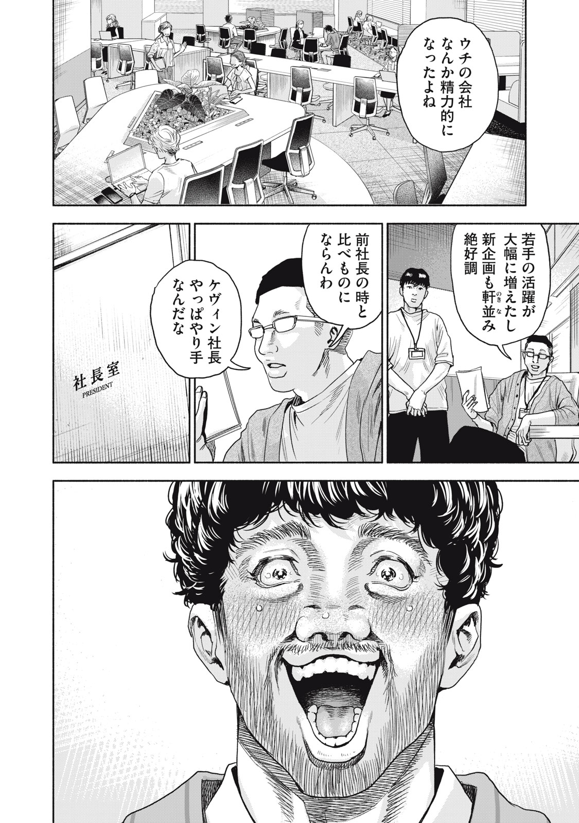 離婚しない男 CASE２ 第15.1話 - Page 8