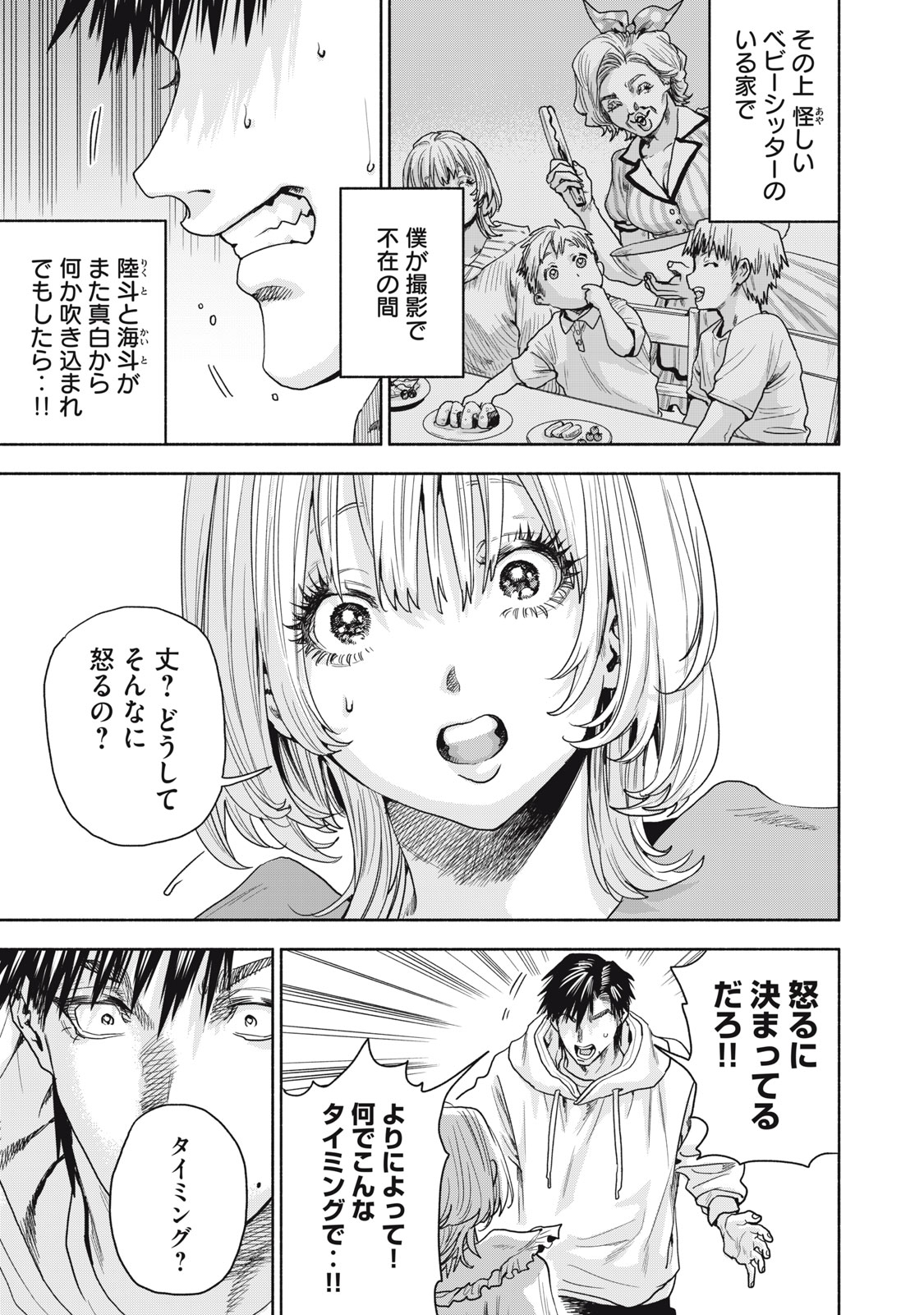 離婚しない男 CASE２ 第16.2話 - Page 9