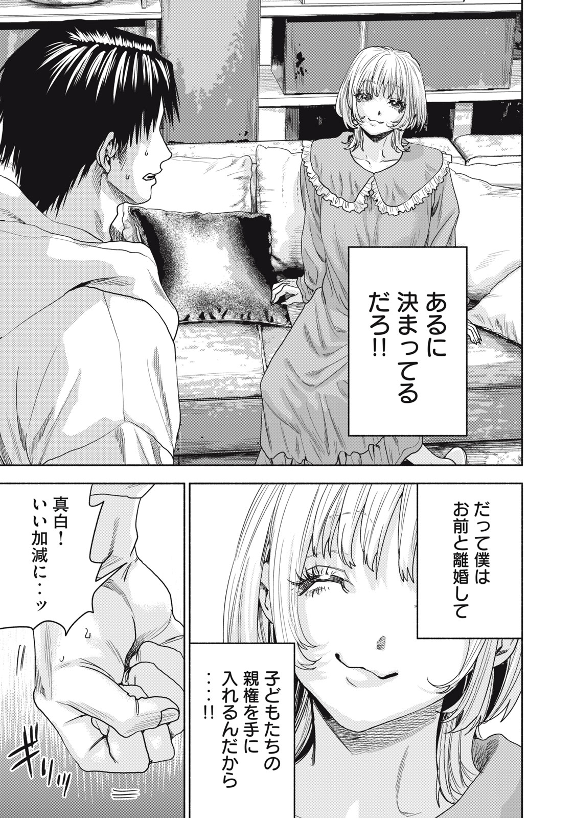 離婚しない男 CASE２ 第16.2話 - Page 11