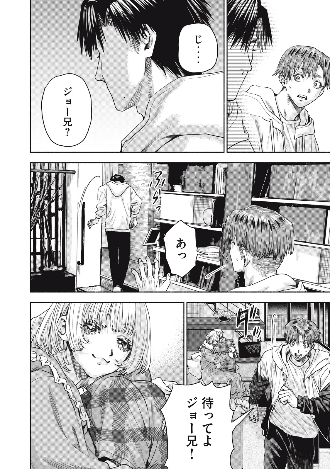 離婚しない男 CASE２ 第16.2話 - Page 14