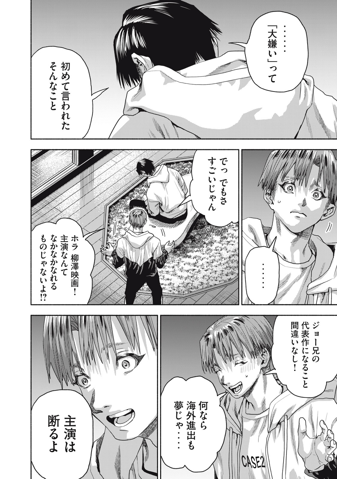 離婚しない男 CASE２ 第16.2話 - Page 16