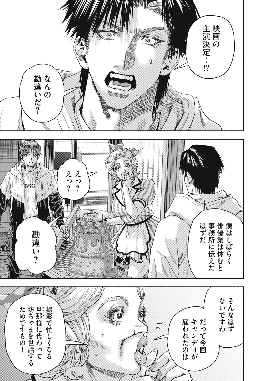 離婚しない男 CASE２ 第16.2話 - Page 1