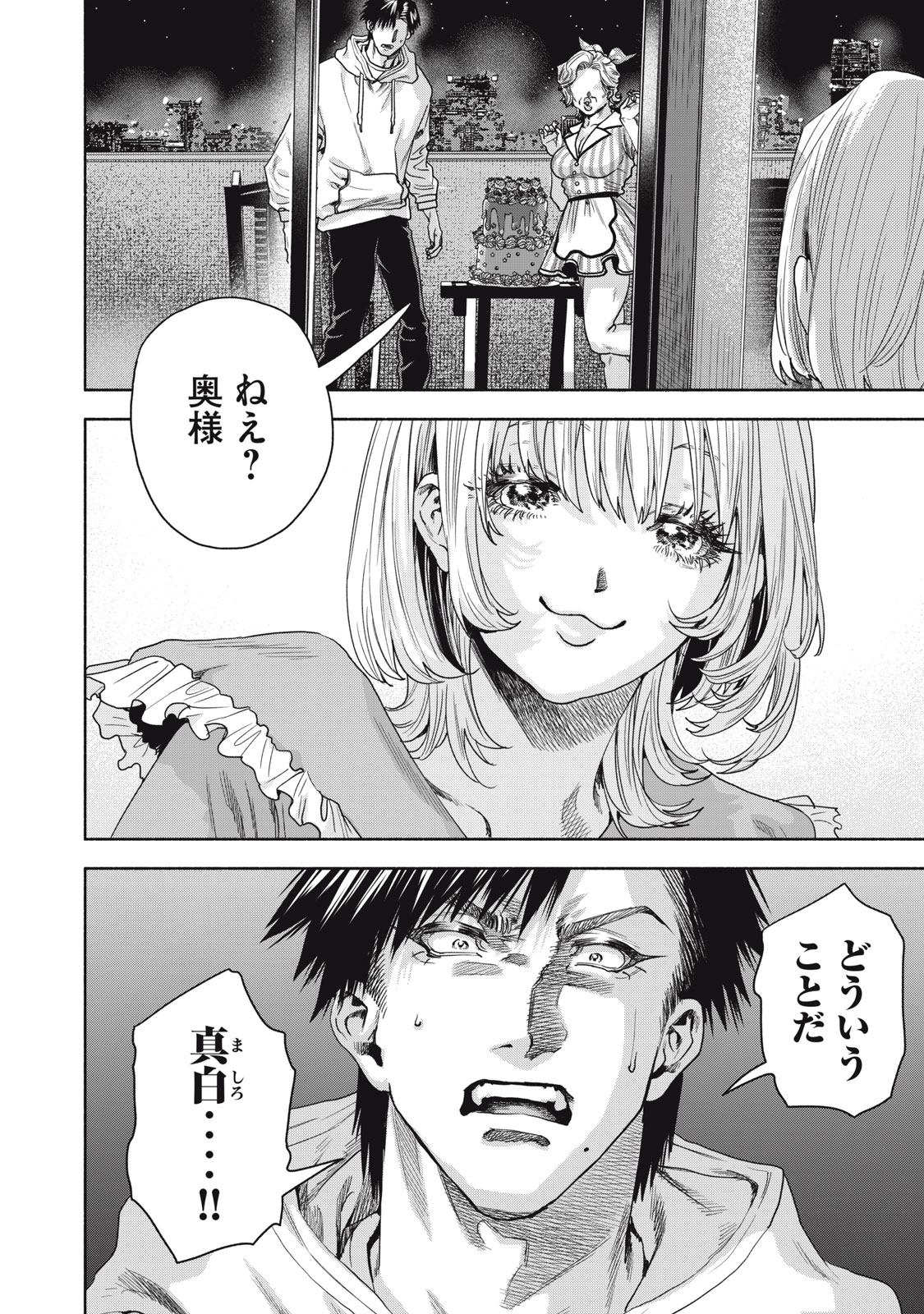 離婚しない男 CASE２ 第16.2話 - Page 2