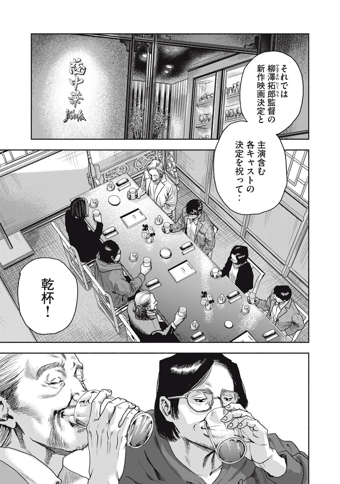 離婚しない男 CASE２ 第16.2話 - Page 3