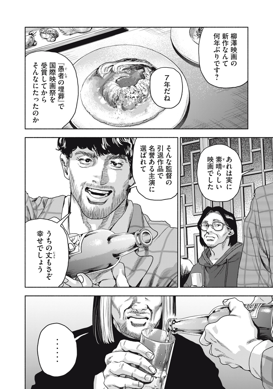 離婚しない男 CASE２ 第16.2話 - Page 4