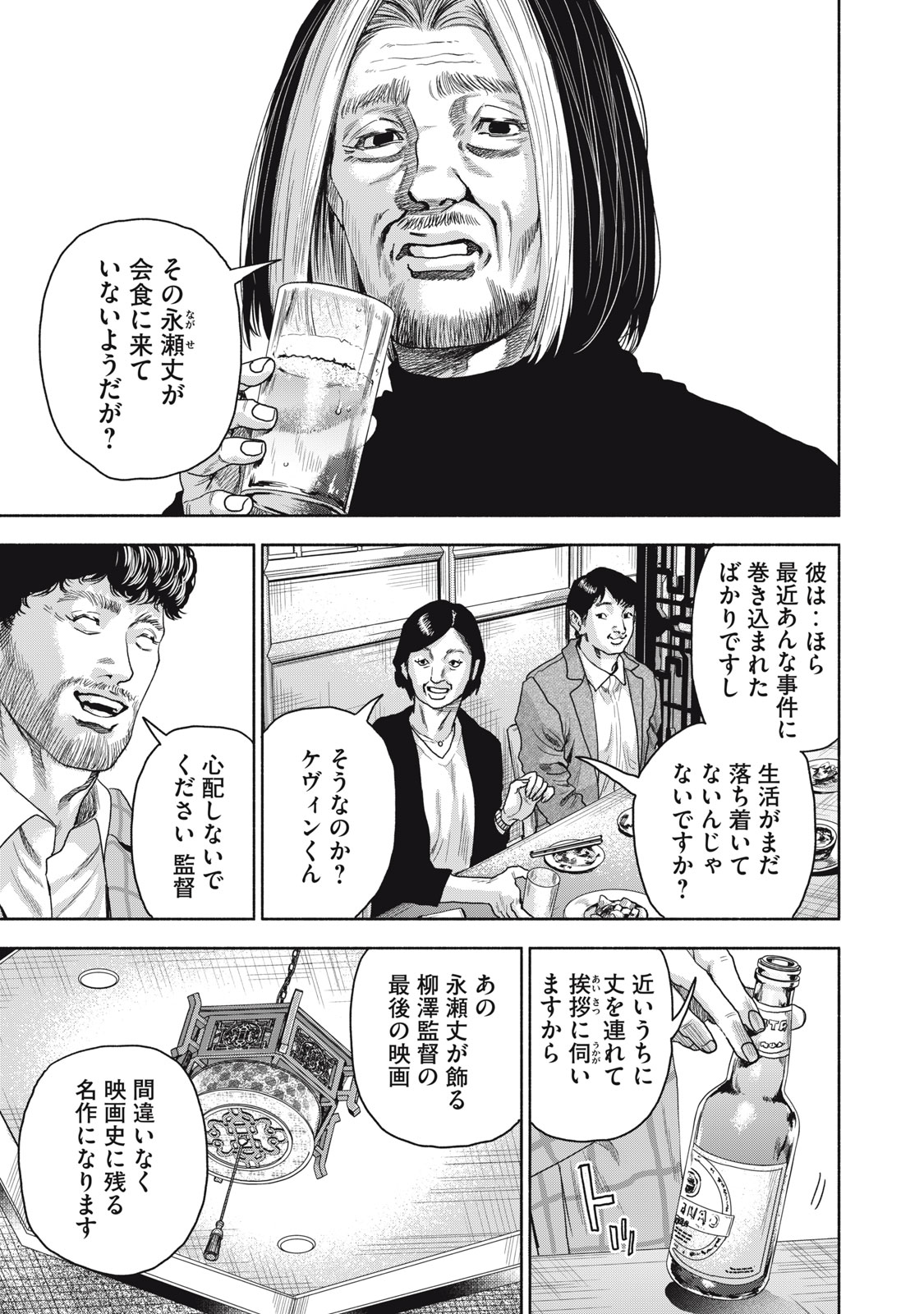 離婚しない男 CASE２ 第16.2話 - Page 5