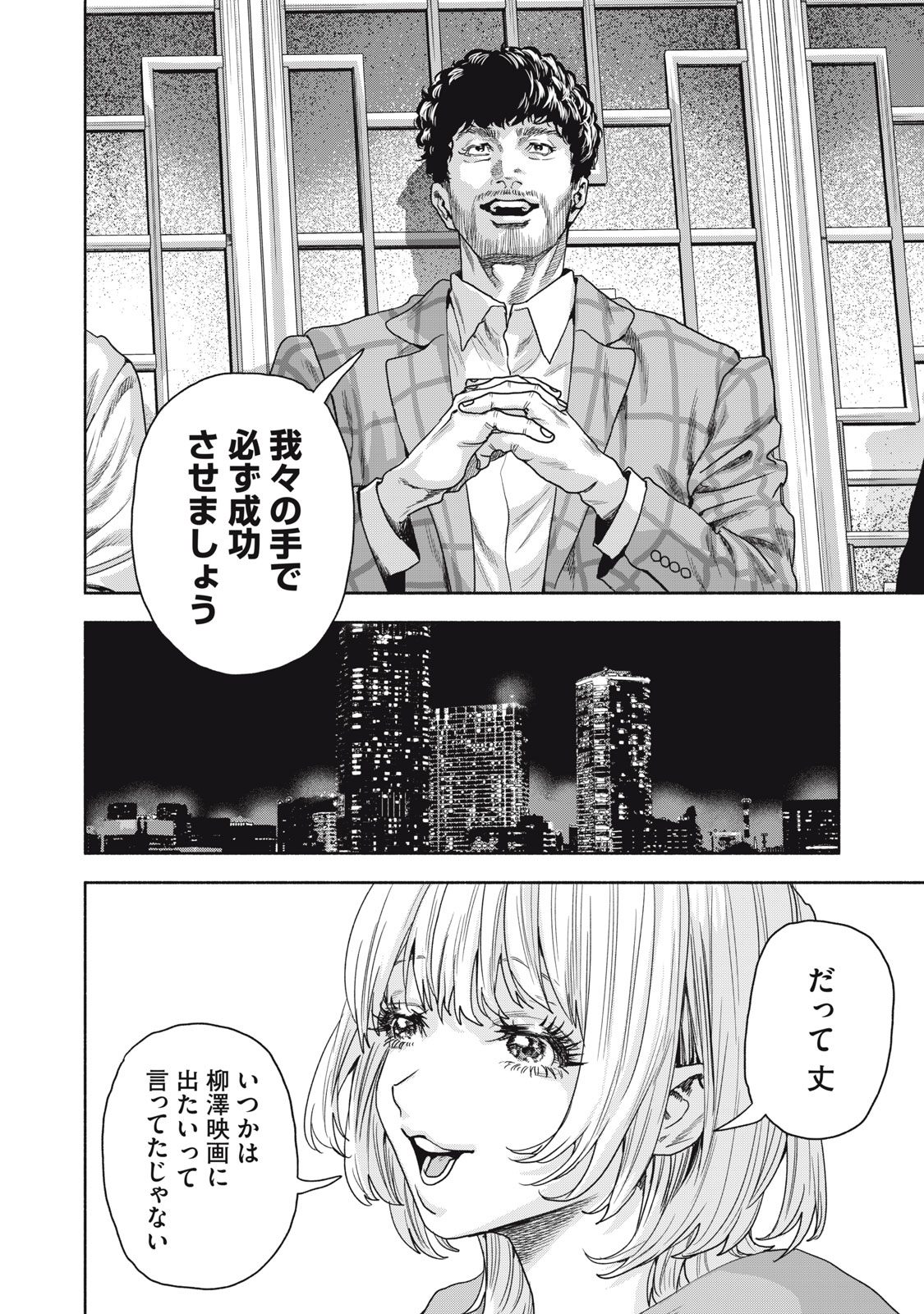 離婚しない男 CASE２ 第16.2話 - Page 6