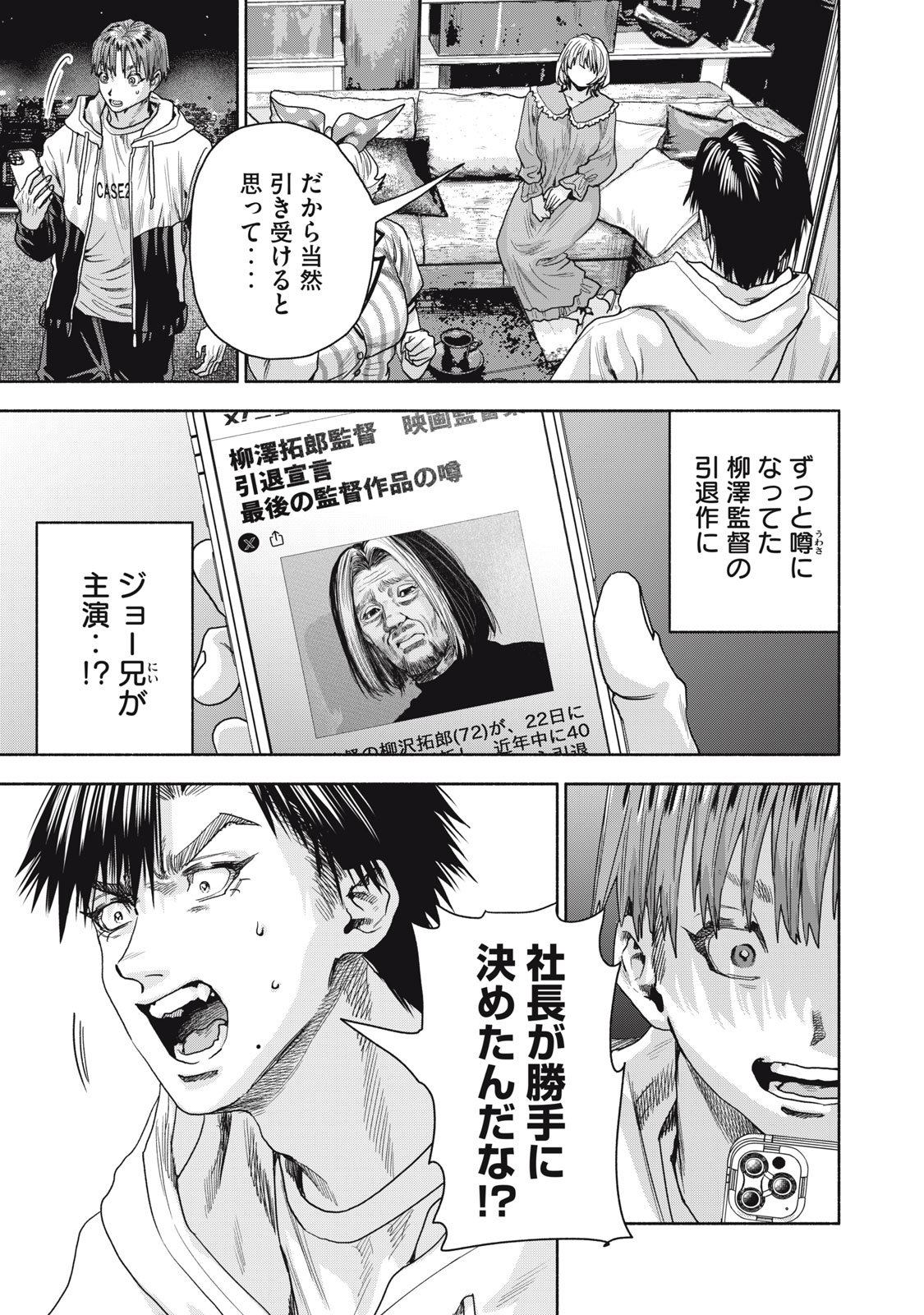 離婚しない男 CASE２ 第16.2話 - Page 7