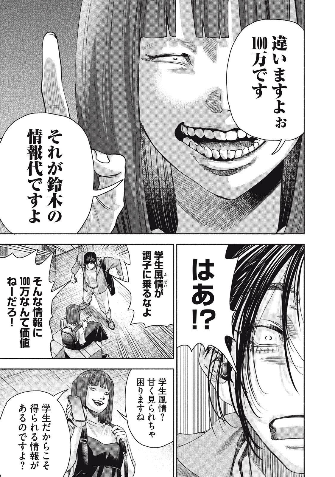 離婚しない男 CASE２ 第14.1話 - Page 9