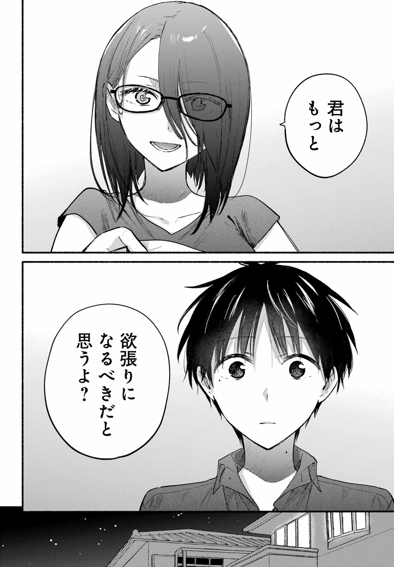 となりの猫と恋知らず 第6話 - Page 10