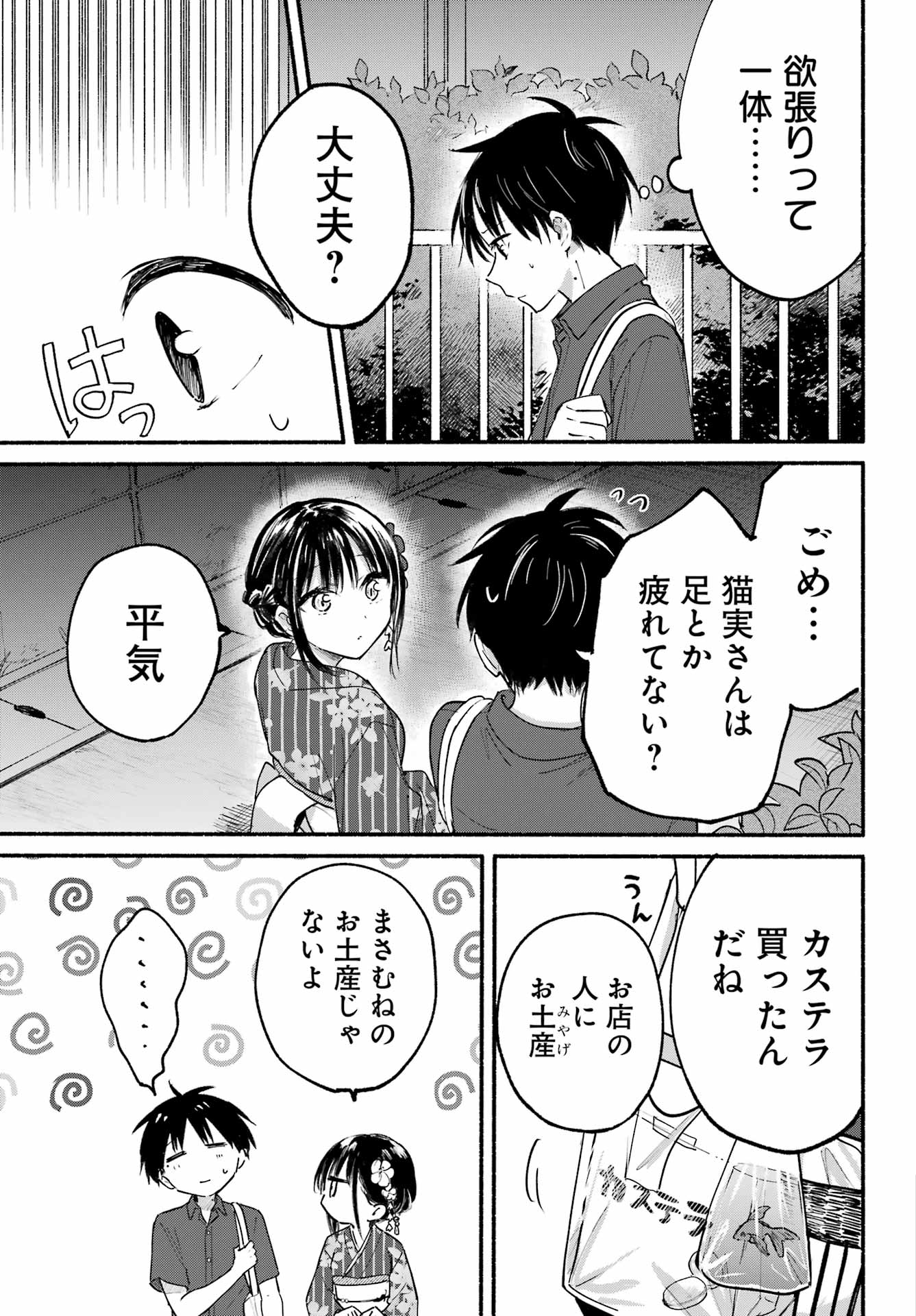 となりの猫と恋知らず 第6話 - Page 11