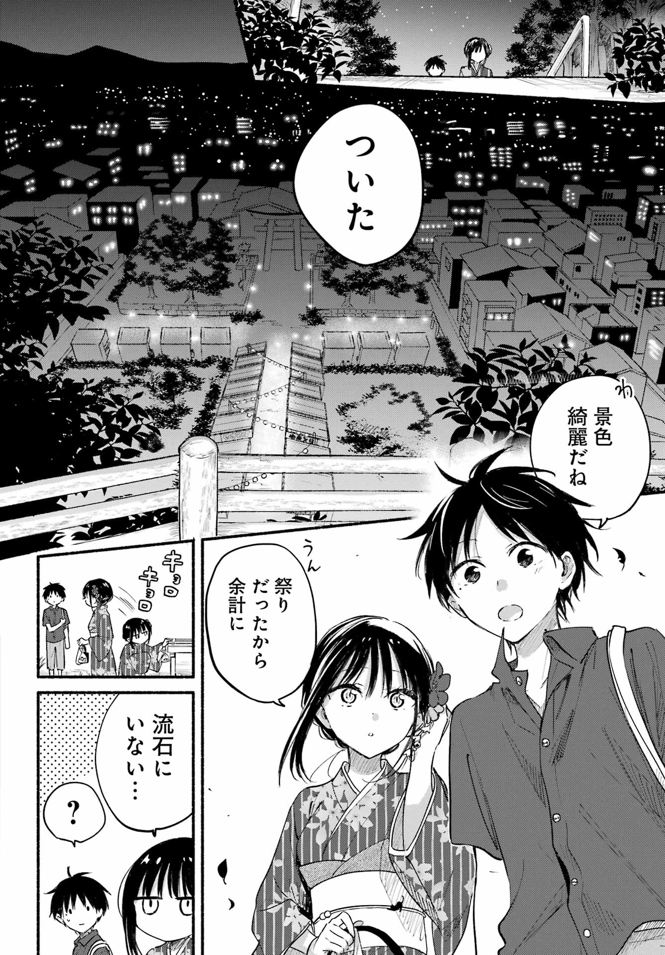 となりの猫と恋知らず 第6話 - Page 22