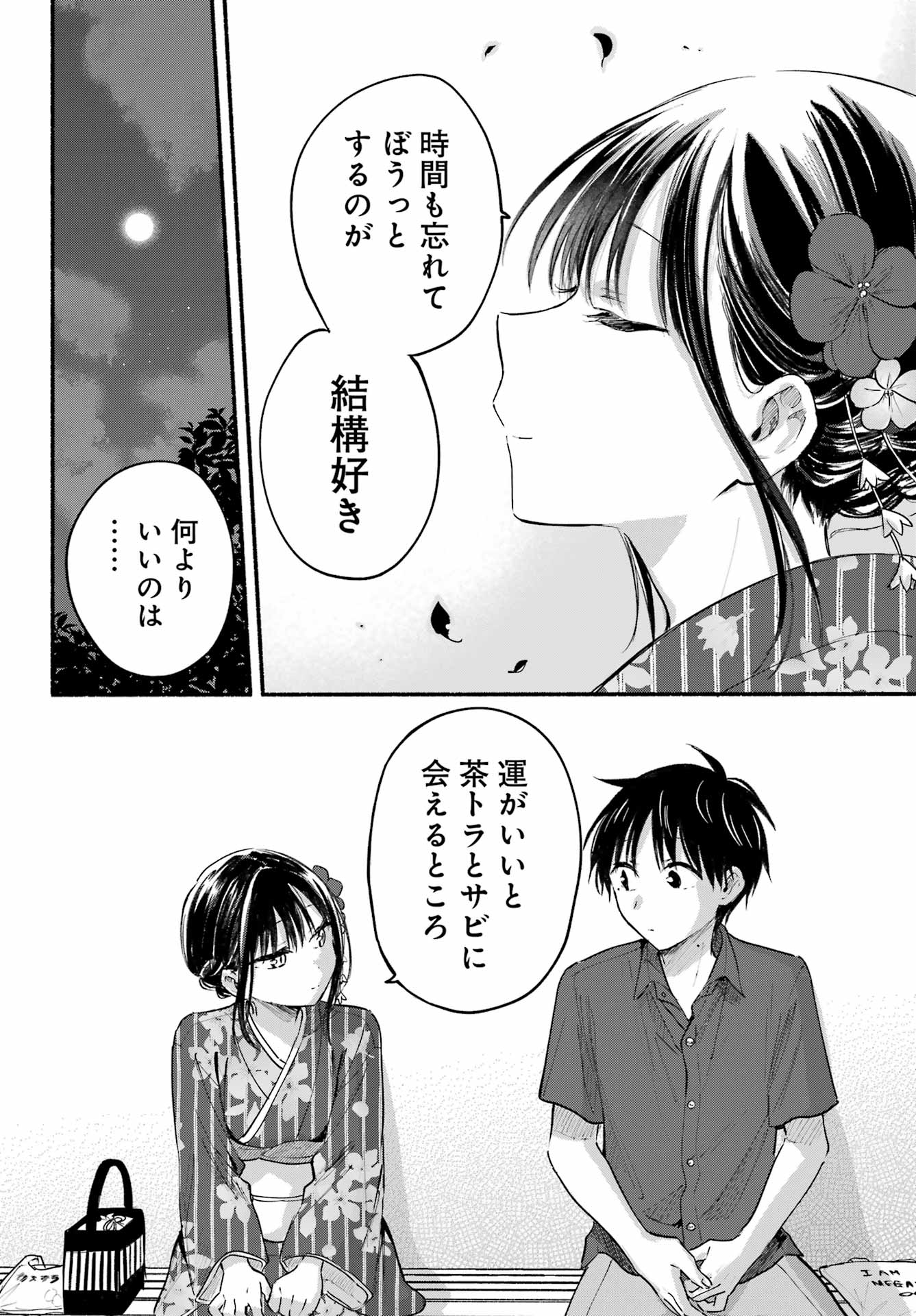 となりの猫と恋知らず 第6話 - Page 24