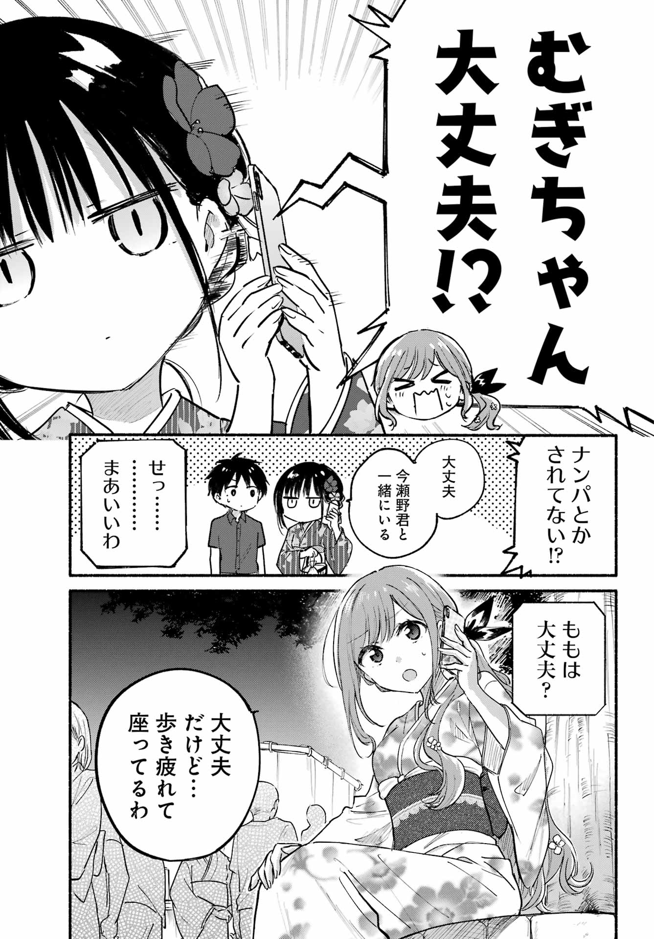 となりの猫と恋知らず 第6話 - Page 7