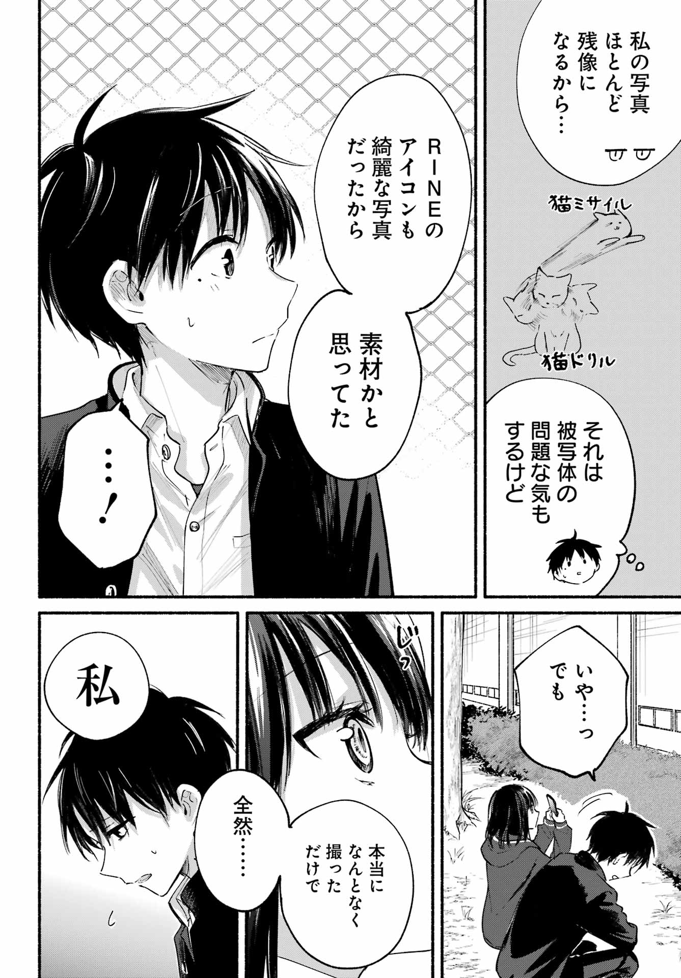 となりの猫と恋知らず 第3話 - Page 22