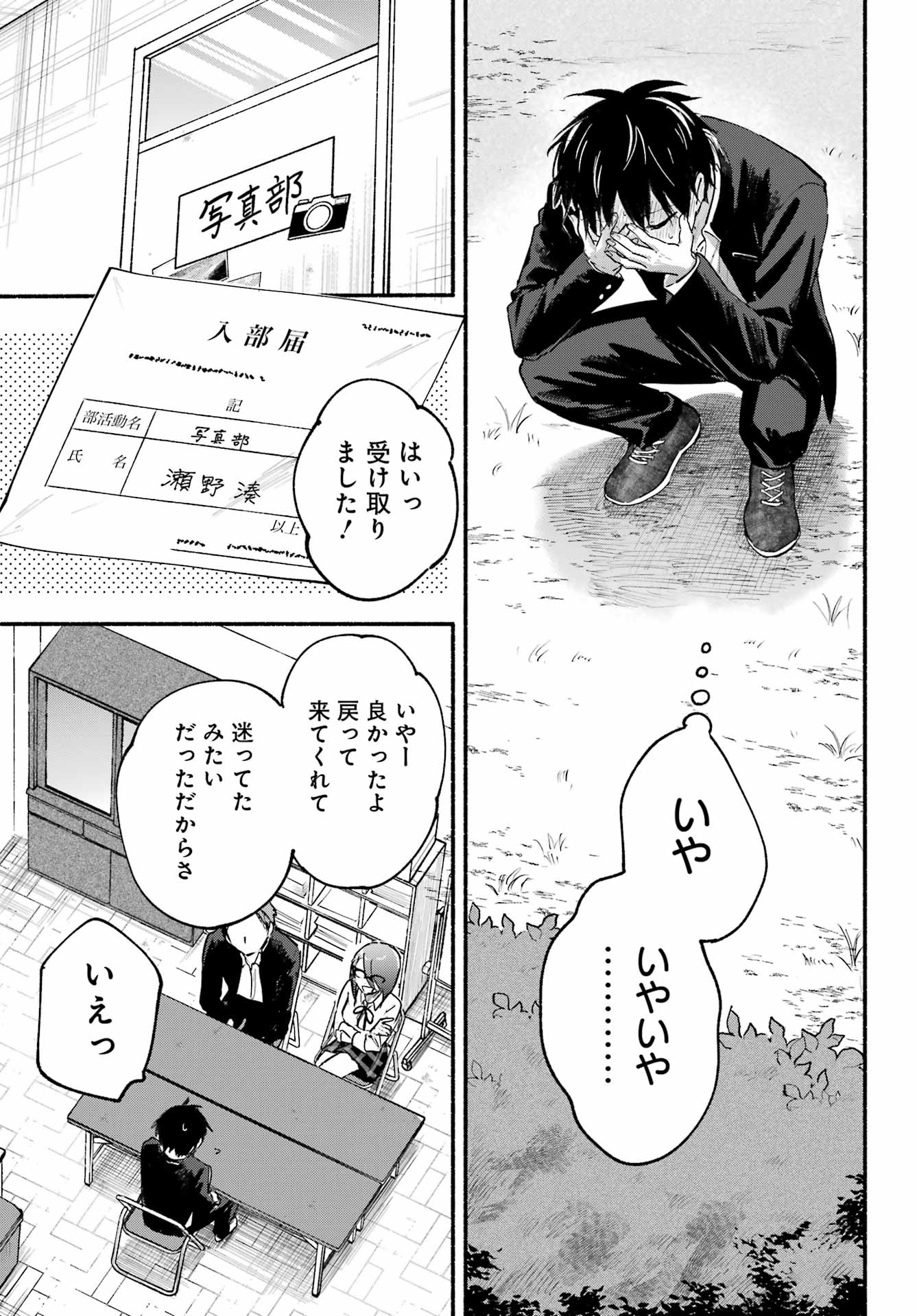 となりの猫と恋知らず 第3話 - Page 25