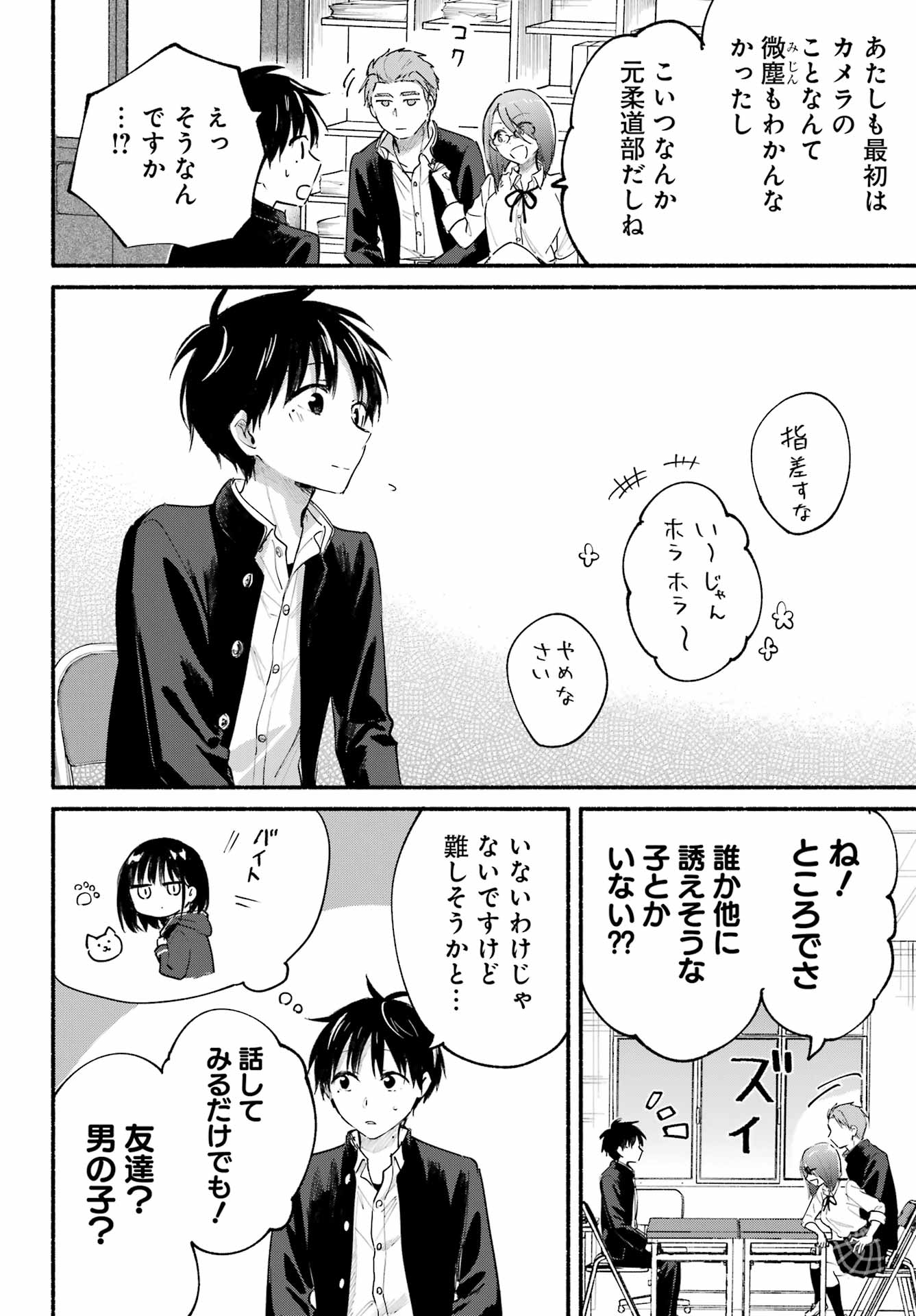 となりの猫と恋知らず 第3話 - Page 28