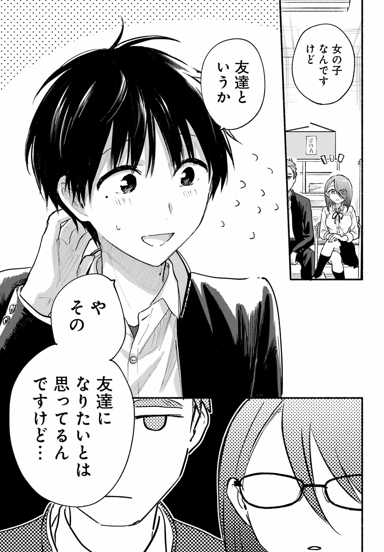 となりの猫と恋知らず 第3話 - Page 29