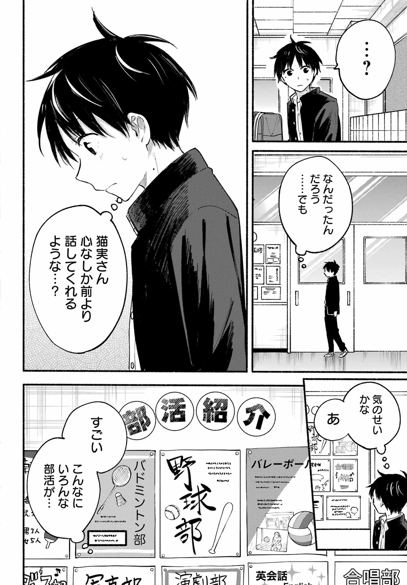 となりの猫と恋知らず 第3話 - Page 8