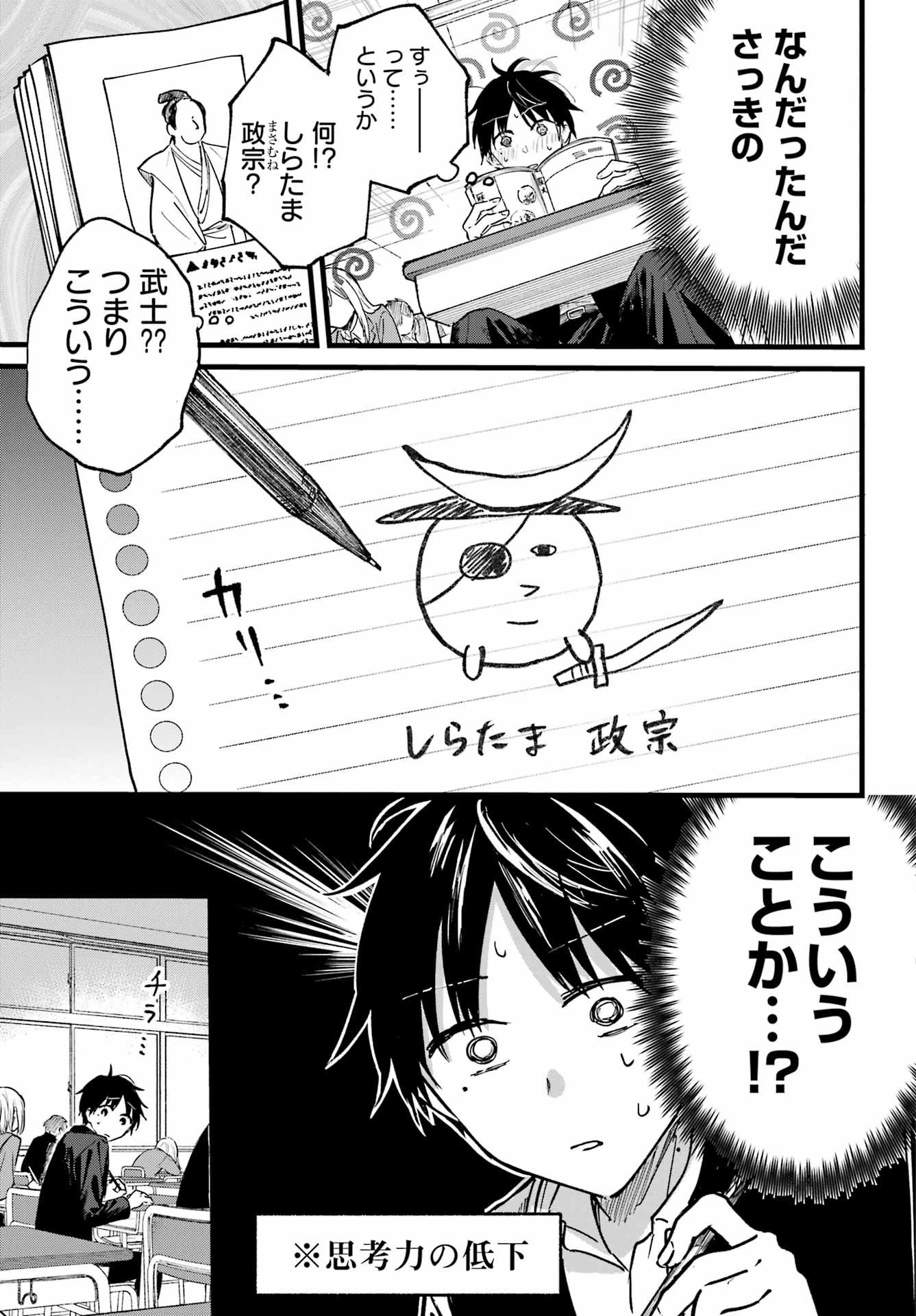 となりの猫と恋知らず 第1話 - Page 15