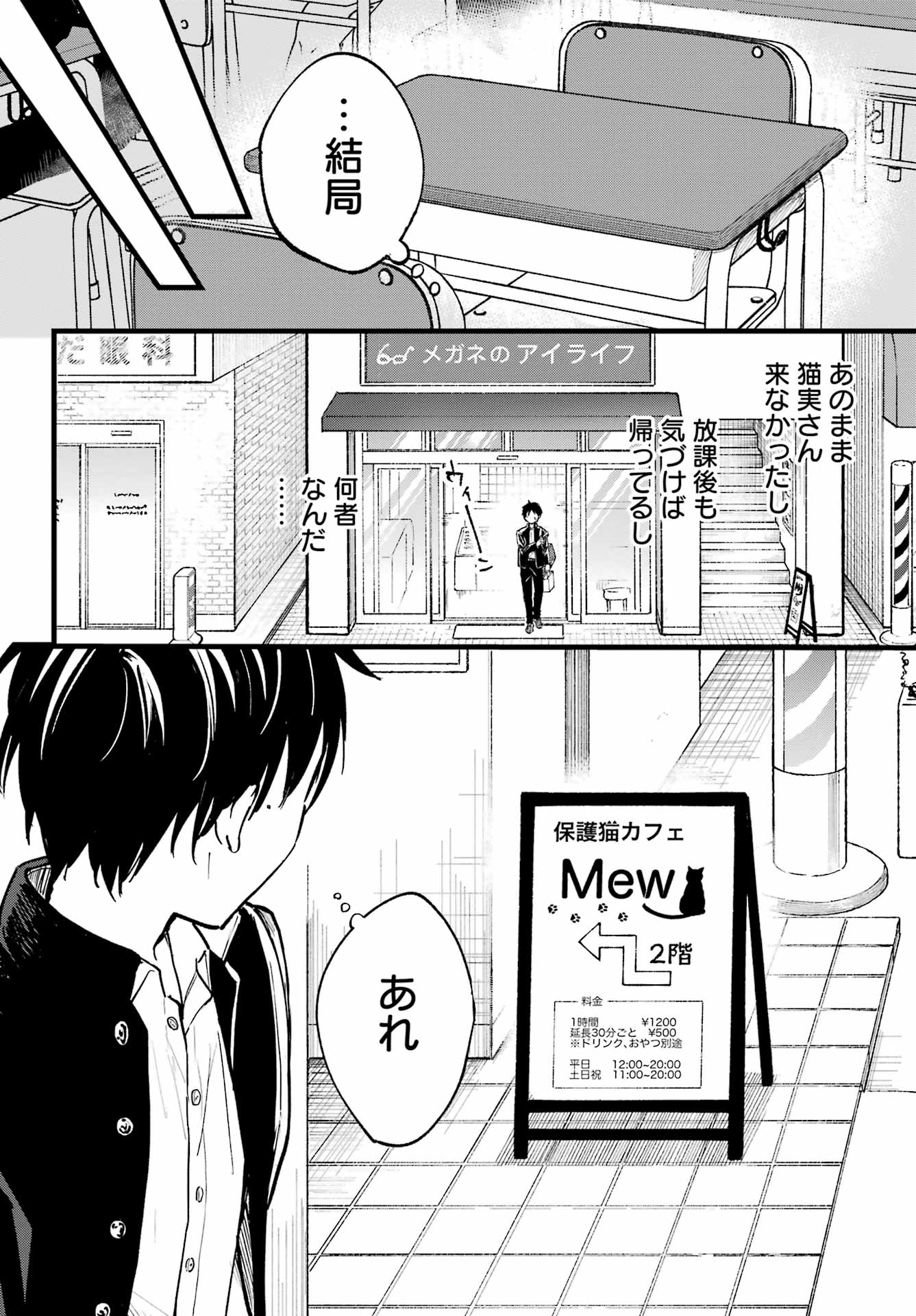 となりの猫と恋知らず 第1話 - Page 16