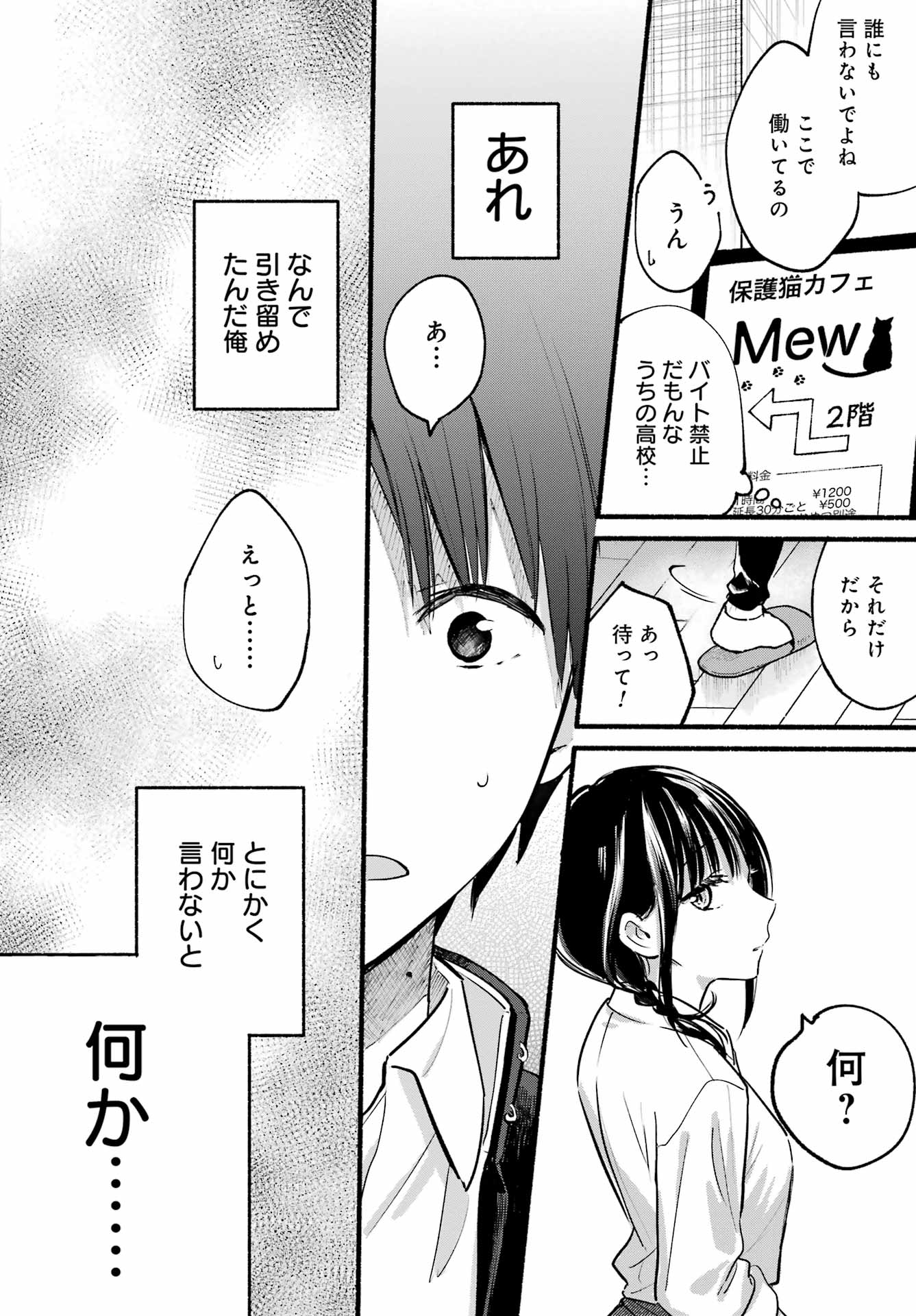 となりの猫と恋知らず 第1話 - Page 24