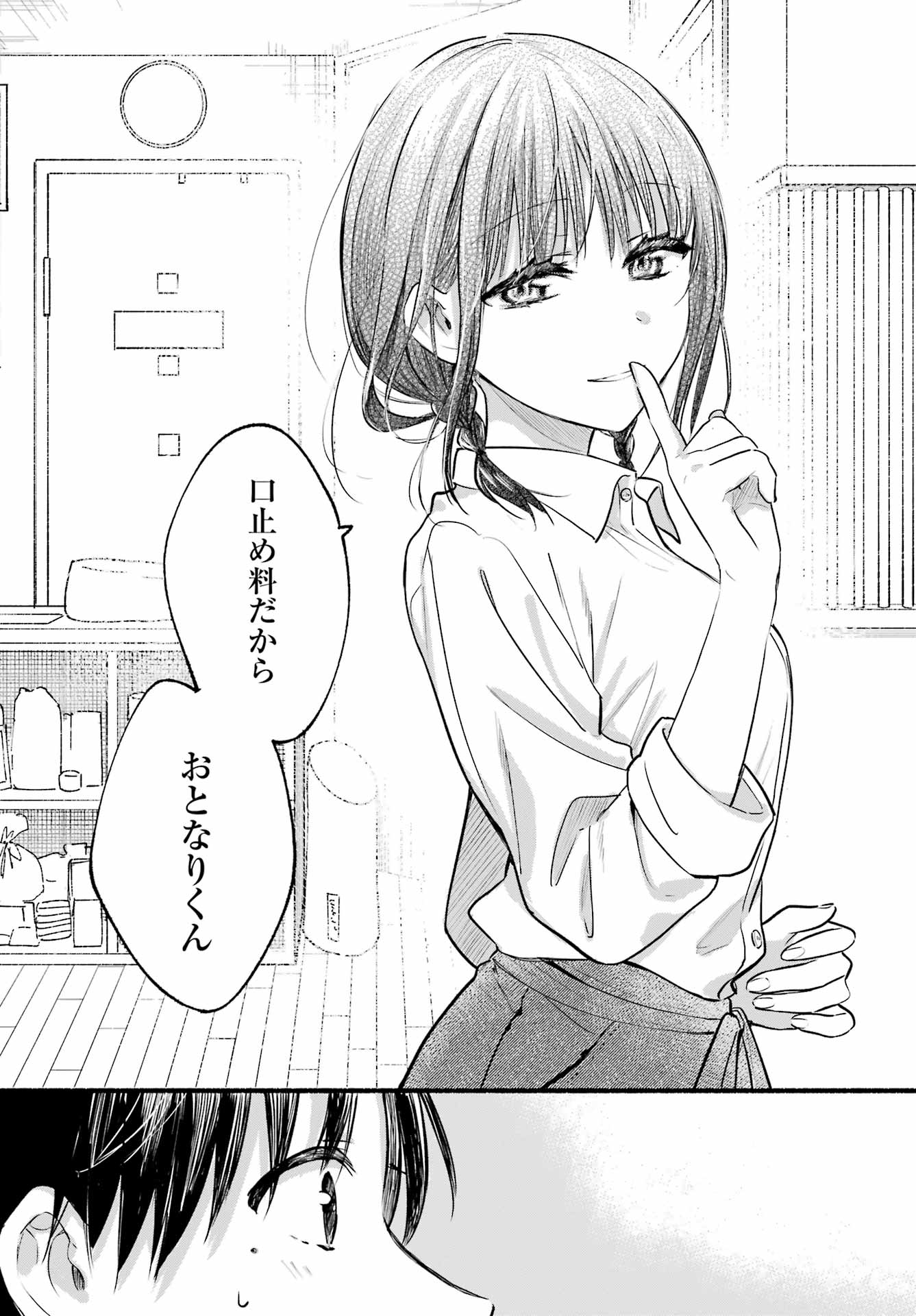 となりの猫と恋知らず 第1話 - Page 26