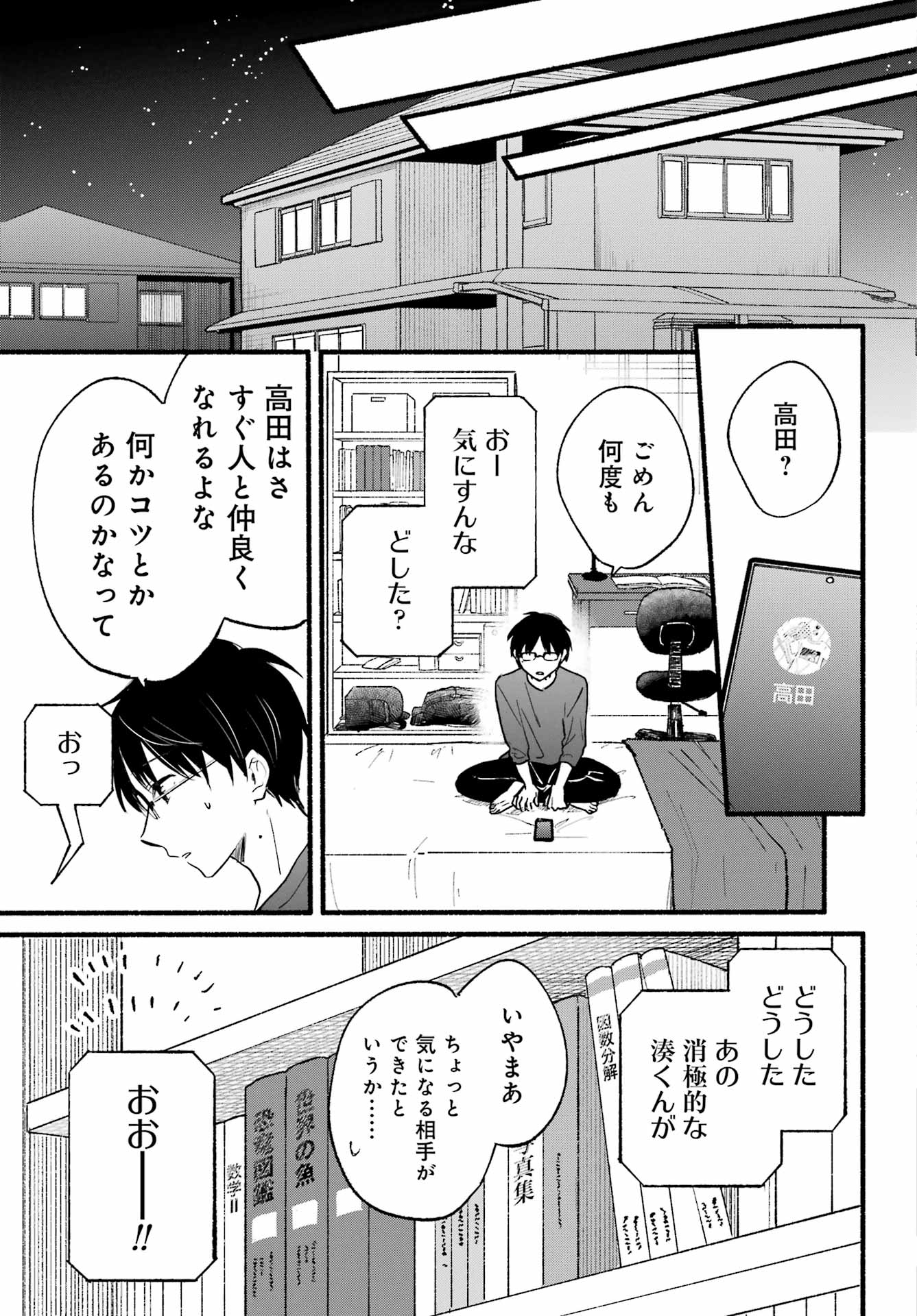 となりの猫と恋知らず 第1話 - Page 27