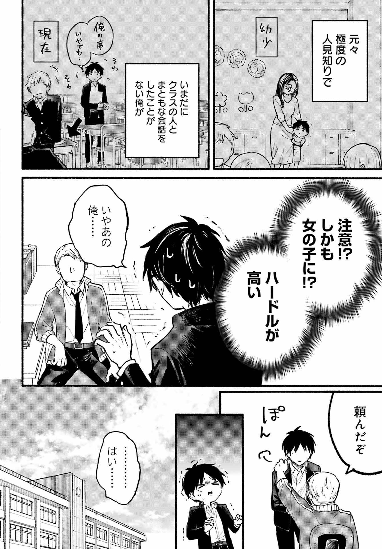 となりの猫と恋知らず 第1話 - Page 4