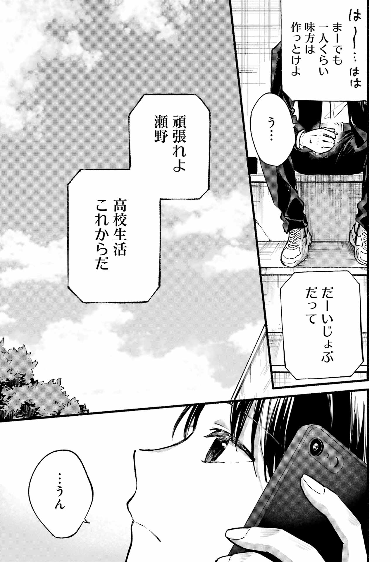 となりの猫と恋知らず 第1話 - Page 7