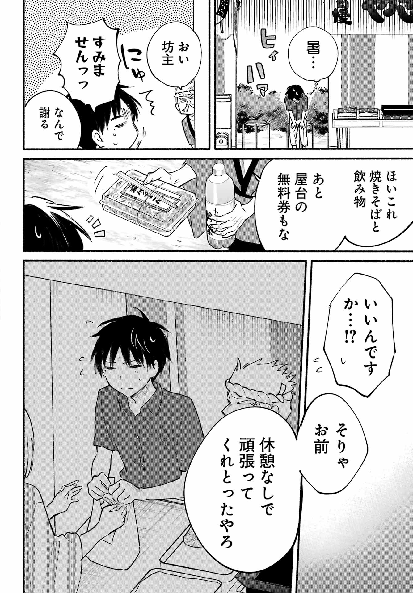 となりの猫と恋知らず 第5話 - Page 10