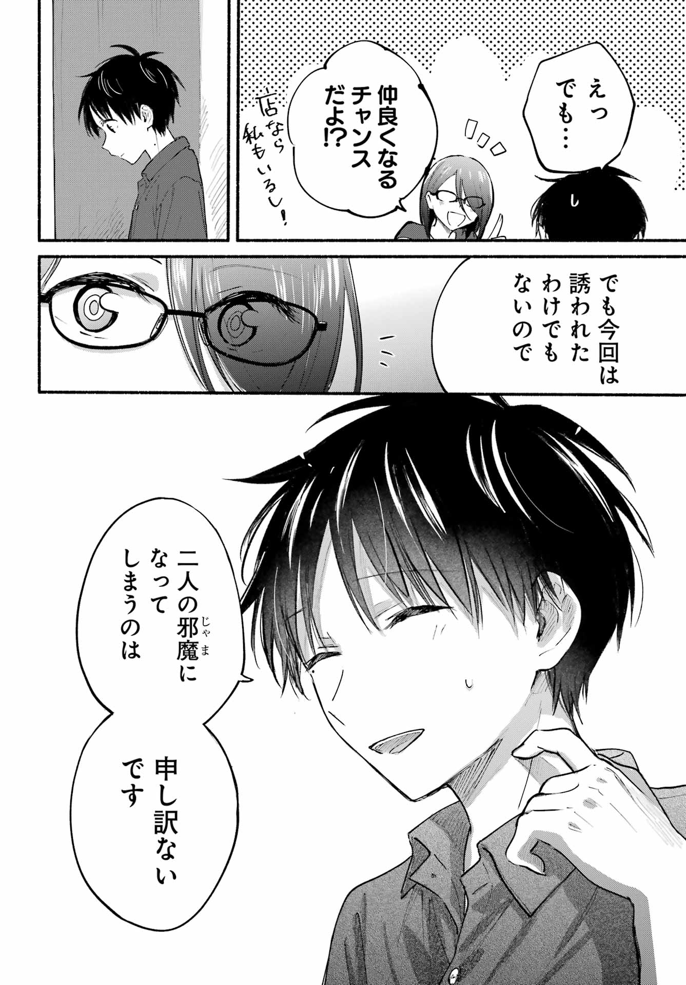 となりの猫と恋知らず 第5話 - Page 18