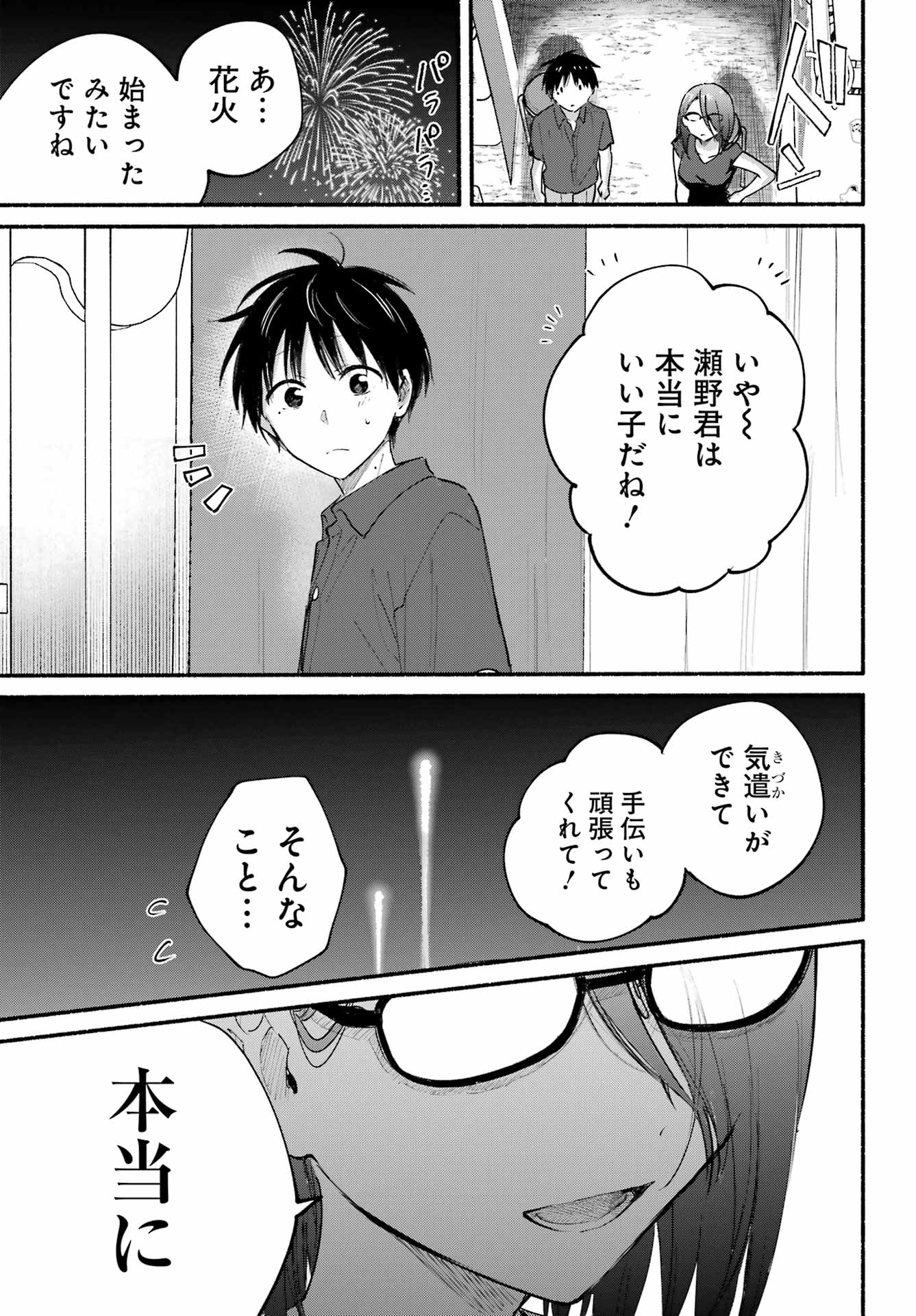 となりの猫と恋知らず 第5話 - Page 19