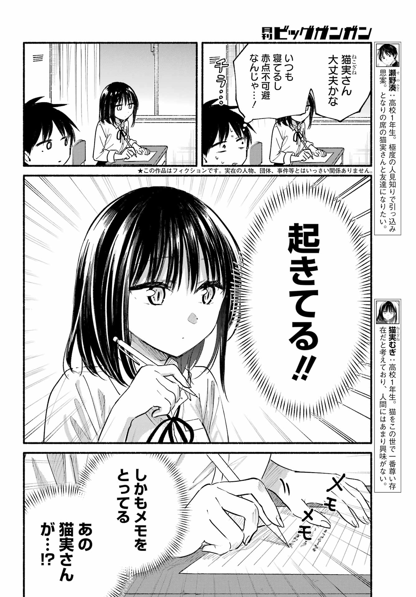 となりの猫と恋知らず 第5話 - Page 2