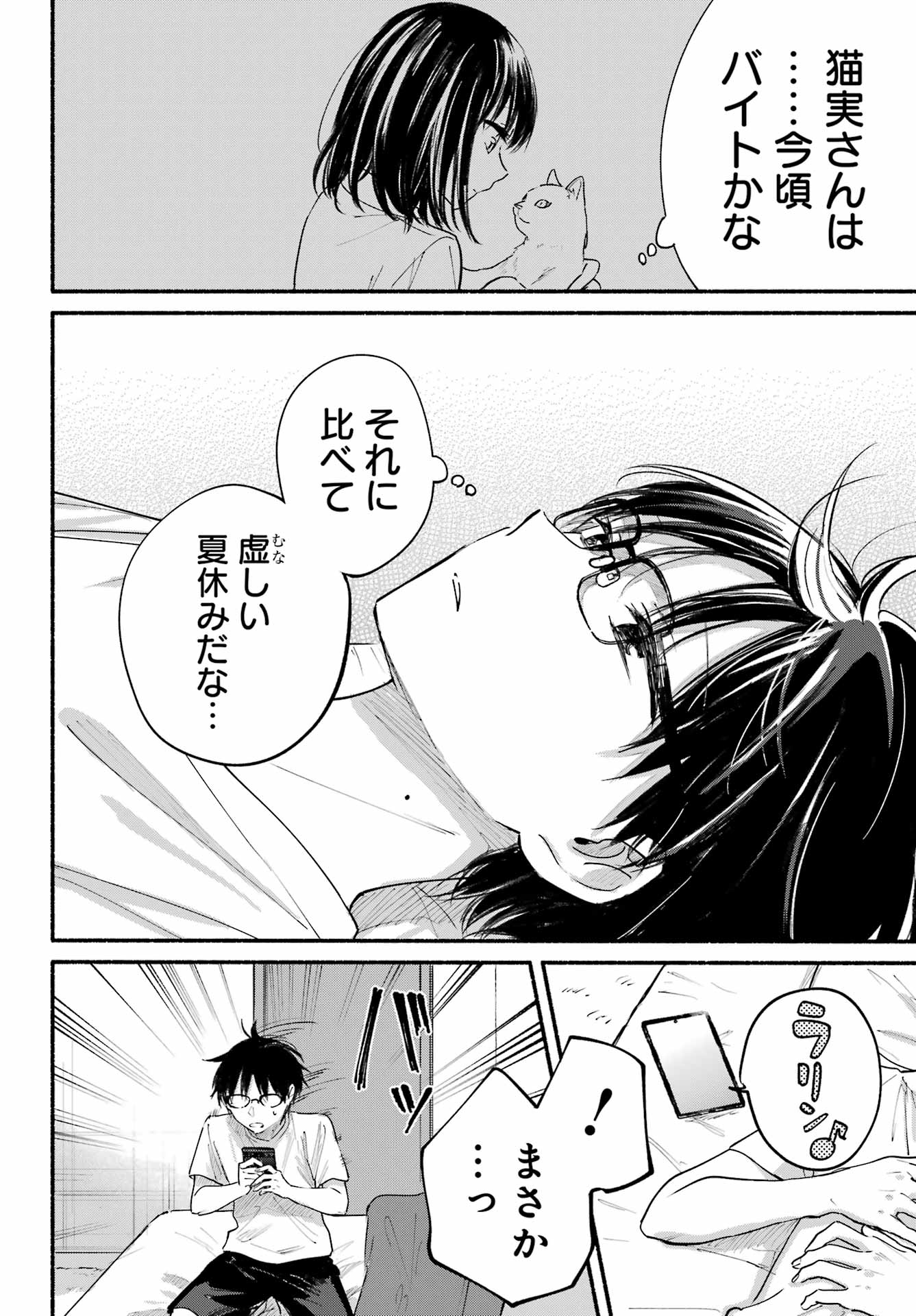 となりの猫と恋知らず 第5話 - Page 6