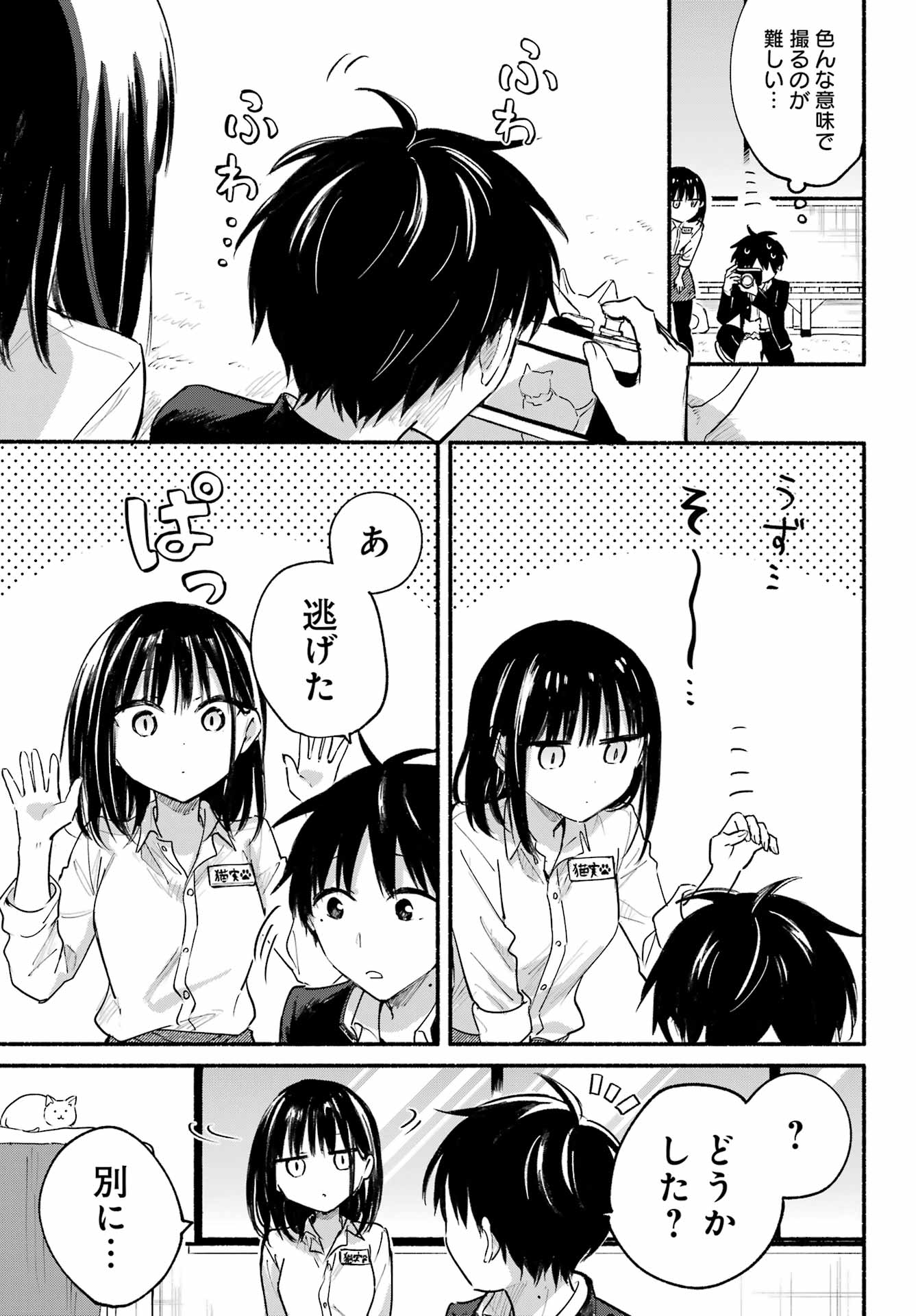 となりの猫と恋知らず 第4話 - Page 13