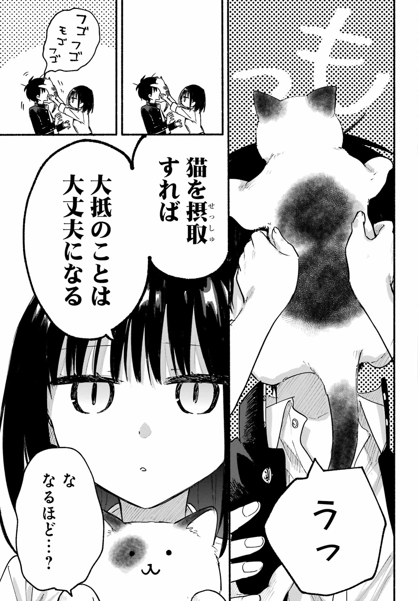 となりの猫と恋知らず 第4話 - Page 17