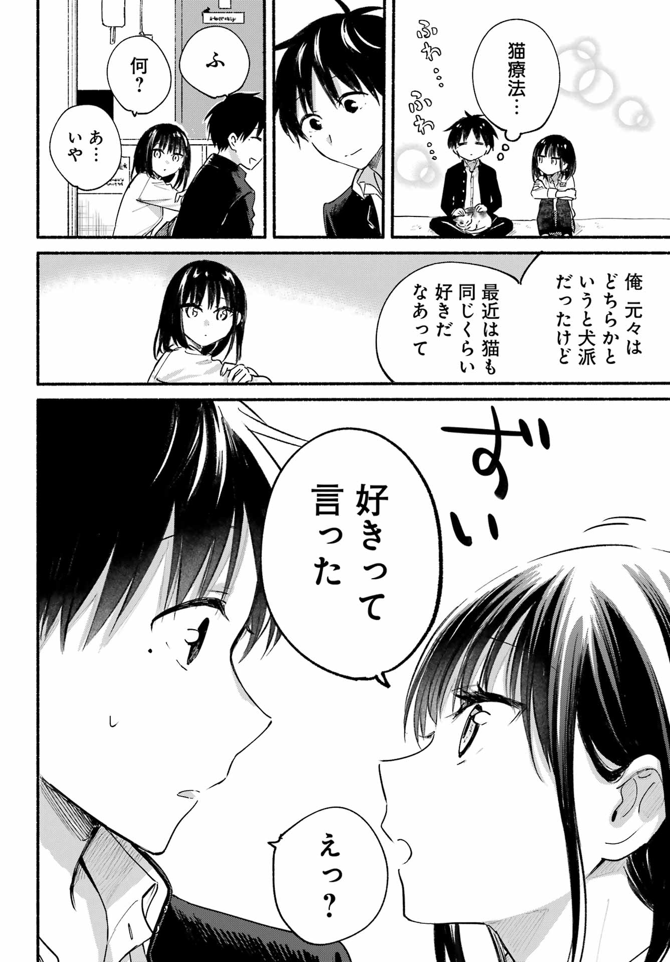 となりの猫と恋知らず 第4話 - Page 18