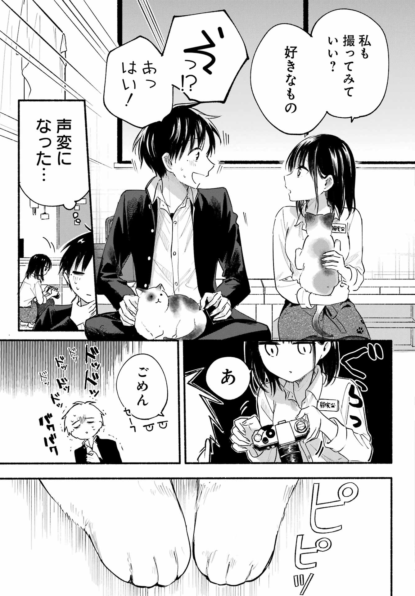 となりの猫と恋知らず 第4話 - Page 23