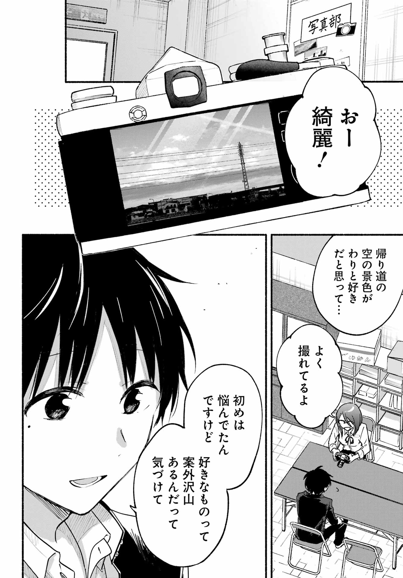 となりの猫と恋知らず 第4話 - Page 26