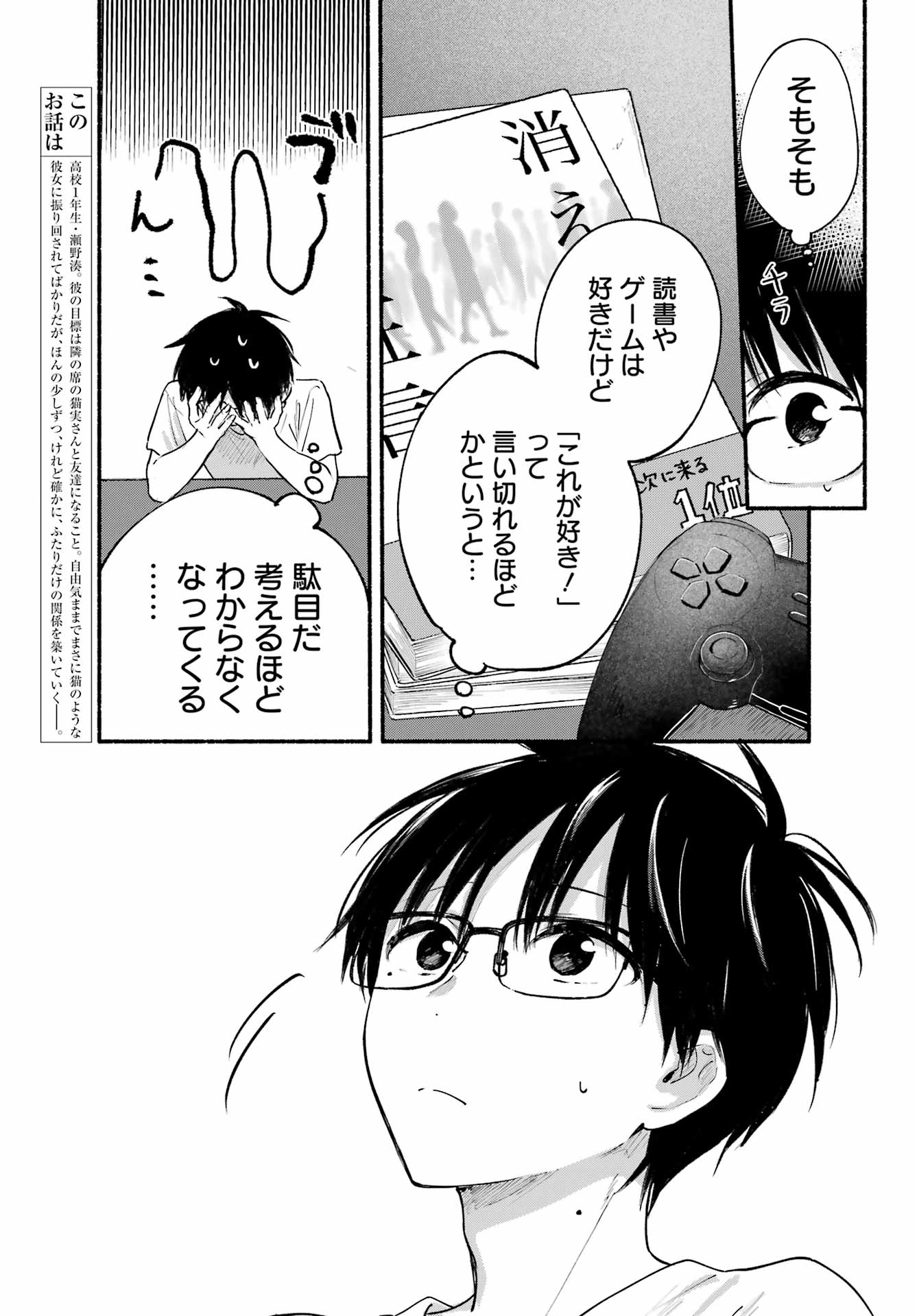 となりの猫と恋知らず 第4話 - Page 5