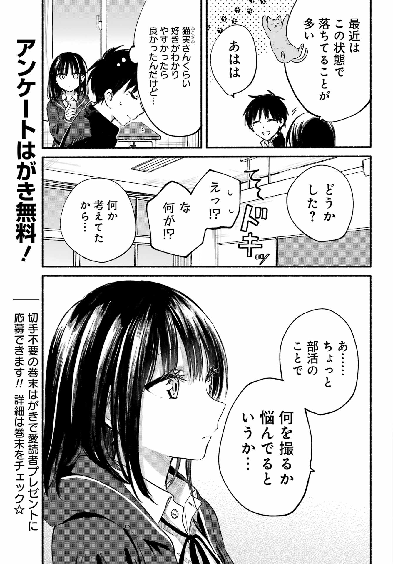 となりの猫と恋知らず 第4話 - Page 7