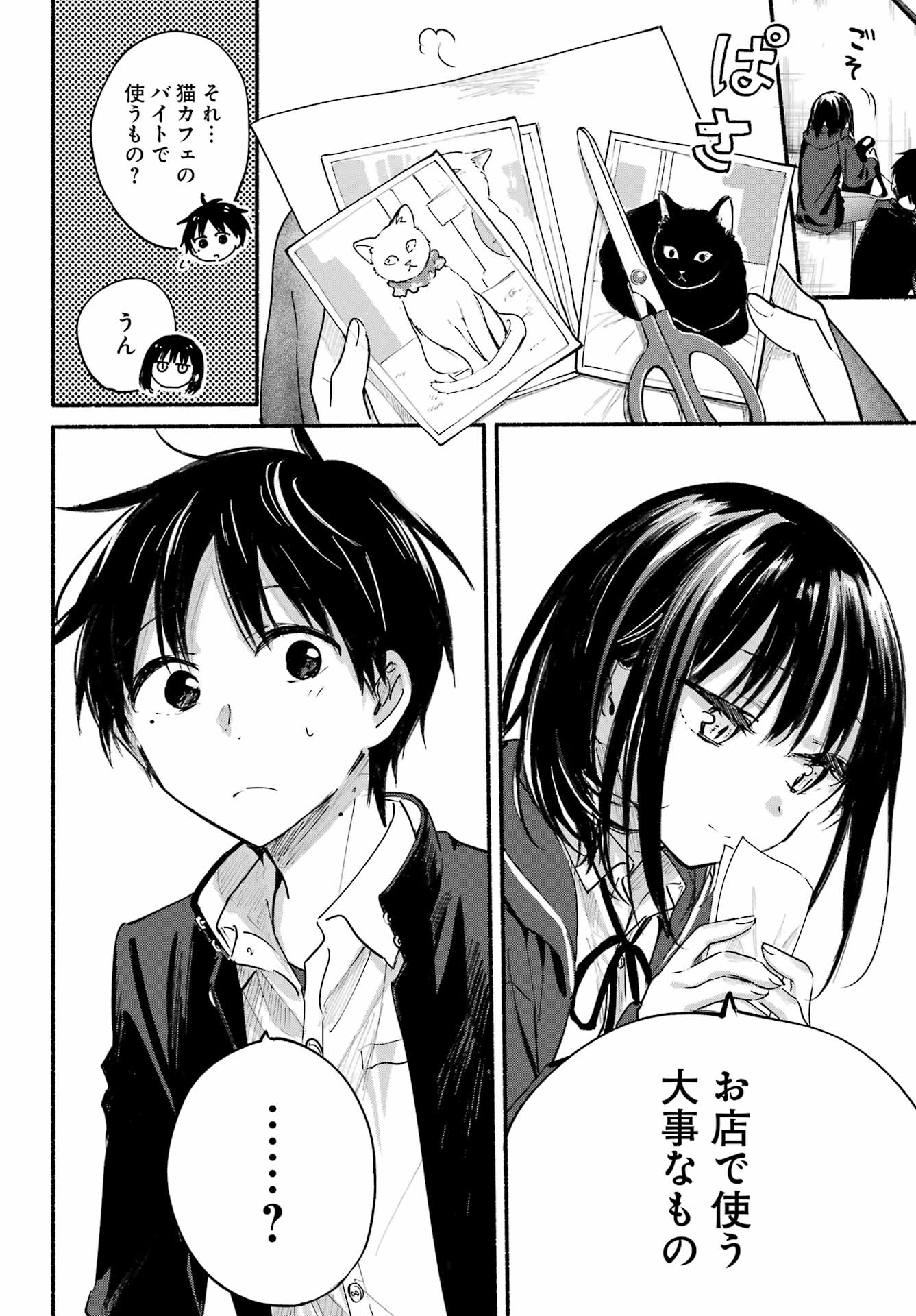 となりの猫と恋知らず 第2話 - Page 12