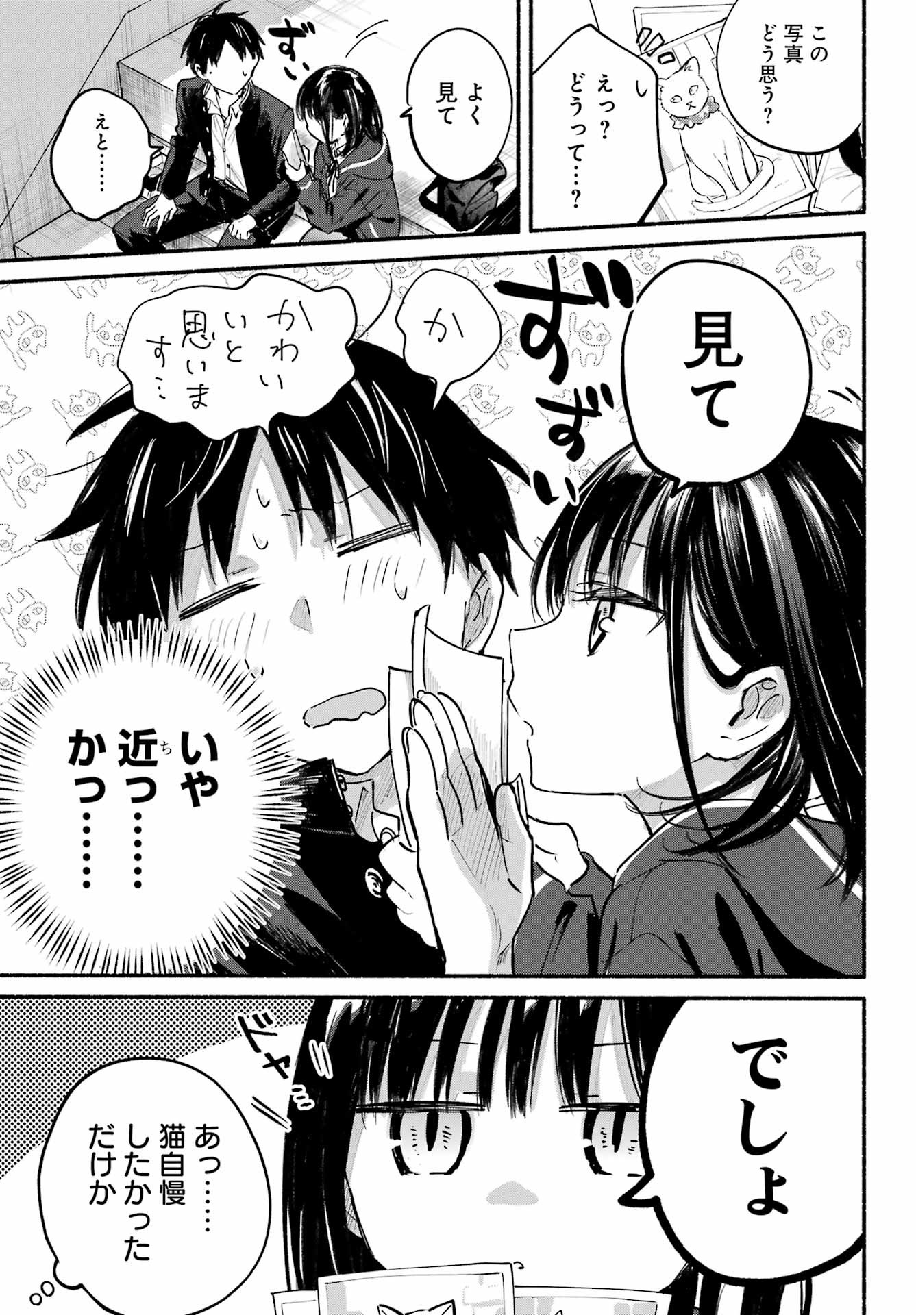 となりの猫と恋知らず 第2話 - Page 13