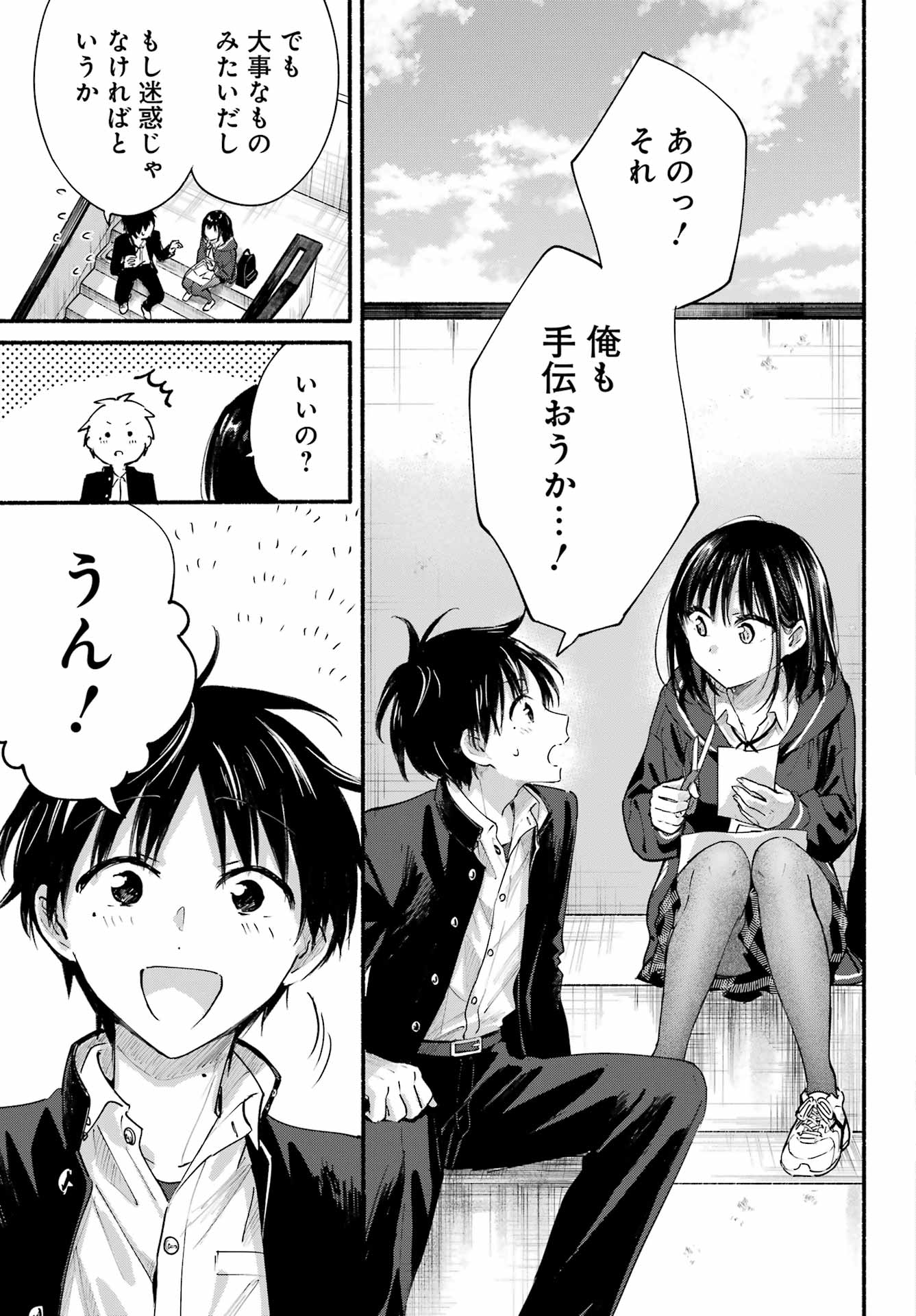 となりの猫と恋知らず 第2話 - Page 15