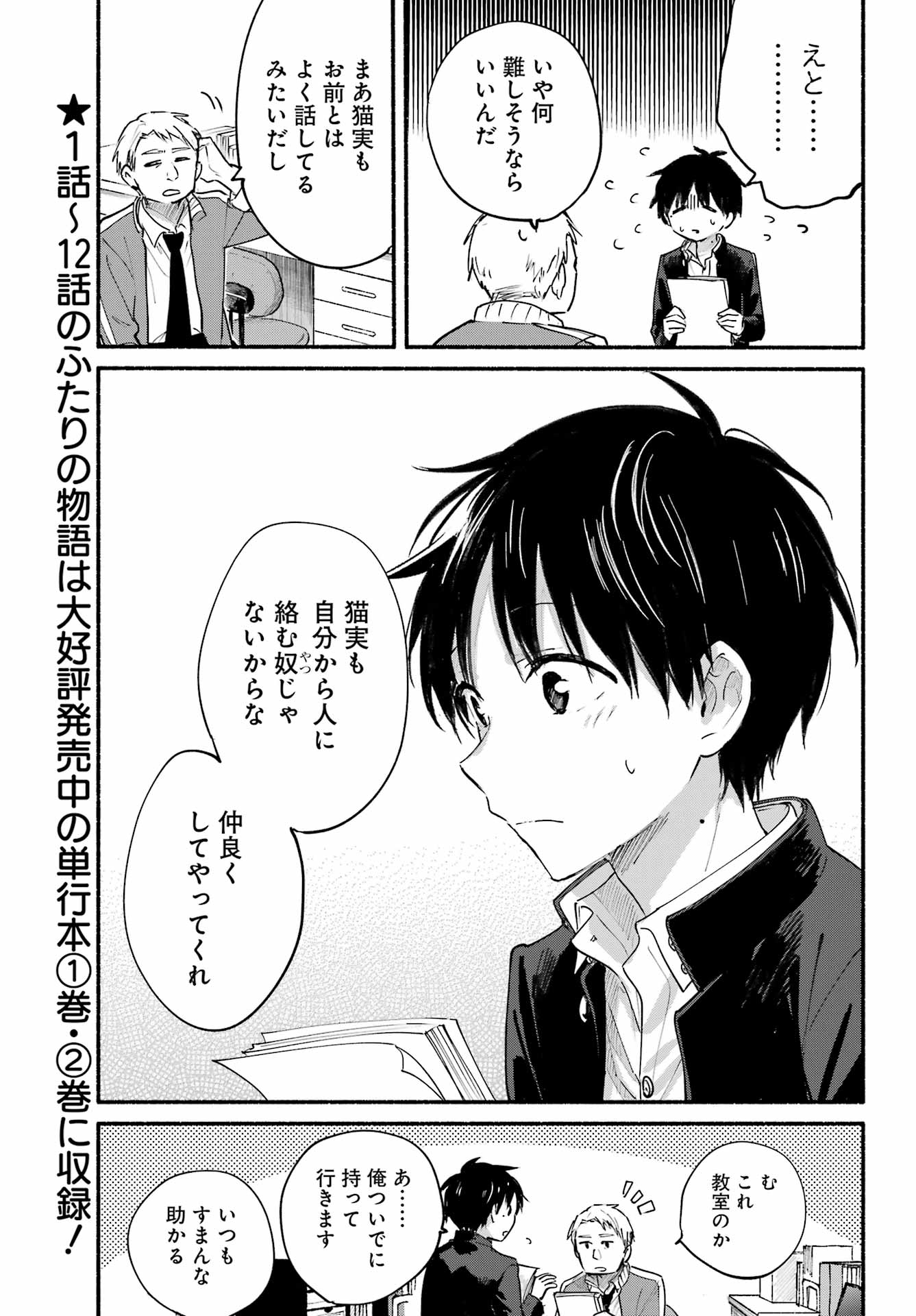 となりの猫と恋知らず 第2話 - Page 5