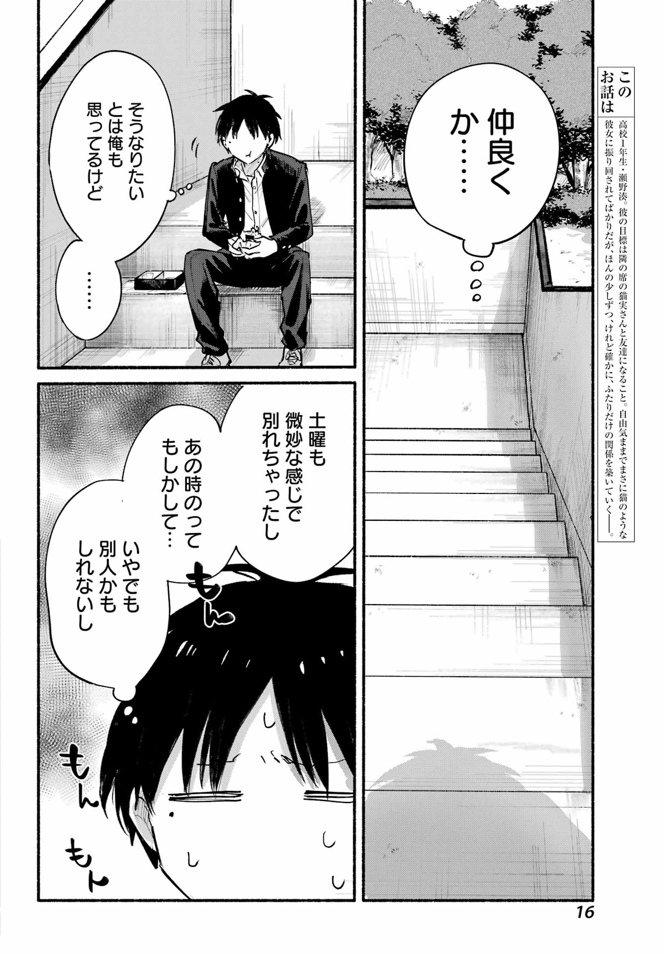 となりの猫と恋知らず 第2話 - Page 6