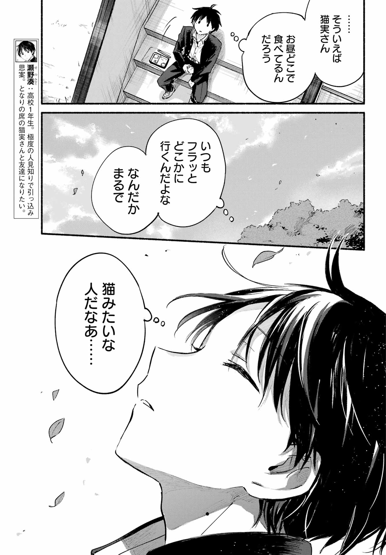 となりの猫と恋知らず 第2話 - Page 7