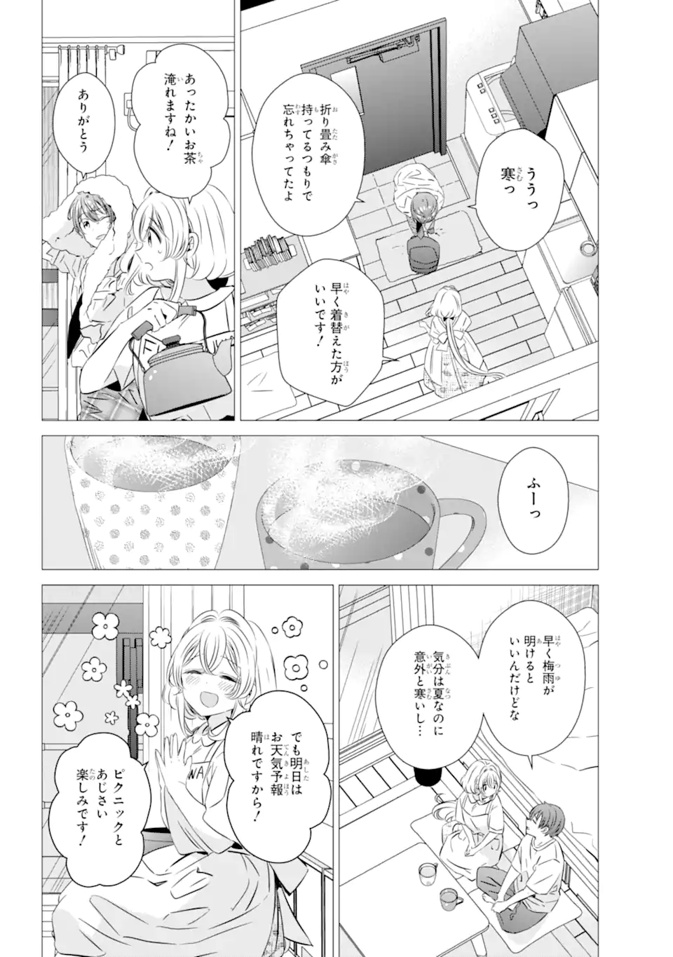 ワンルーム、日当たり普通、天使つき。 第41話 - Next 第42話