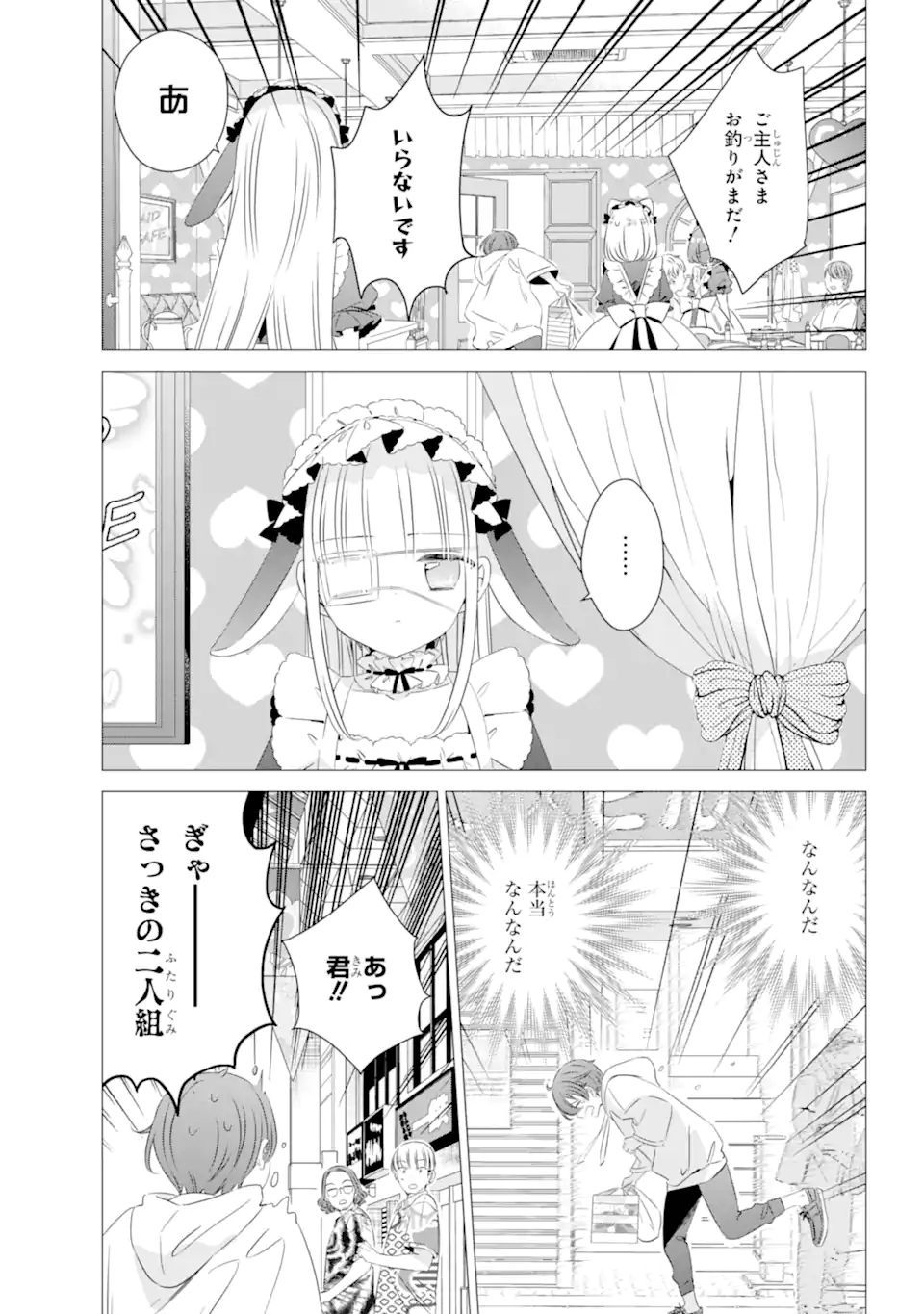 ワンルーム、日当たり普通、天使つき。 第12.2話 - Page 3